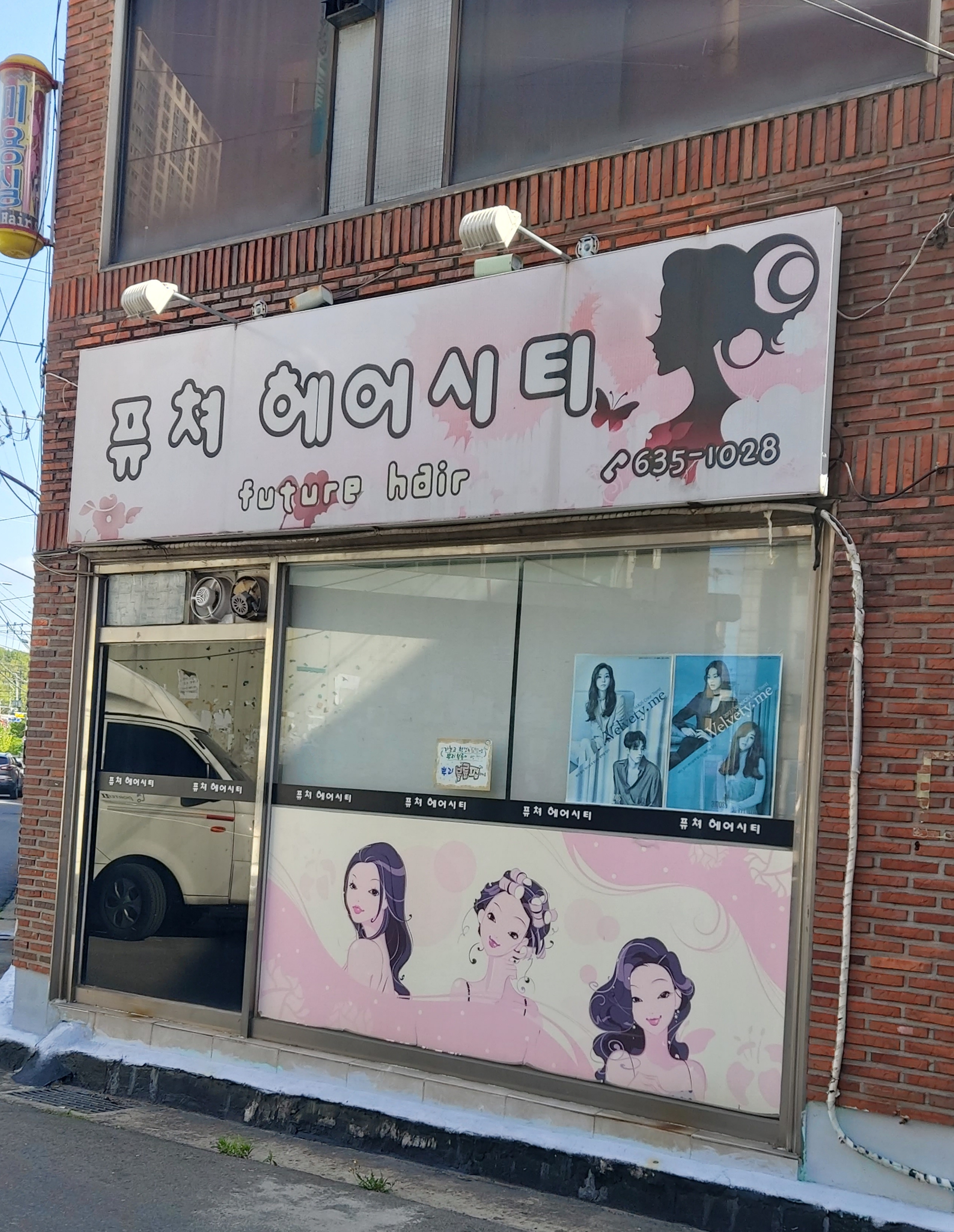 퓨쳐헤어시티