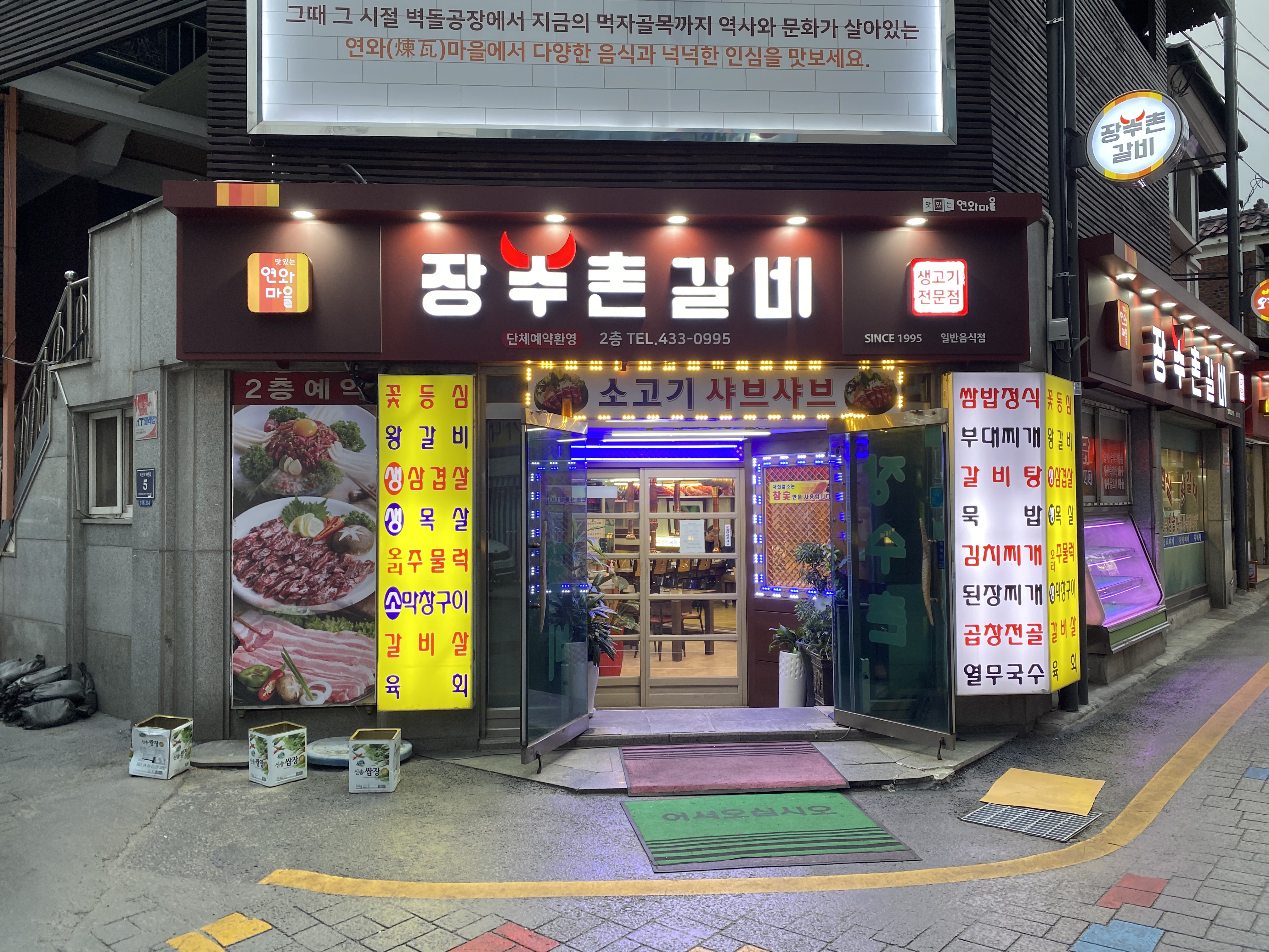 장수촌갈비