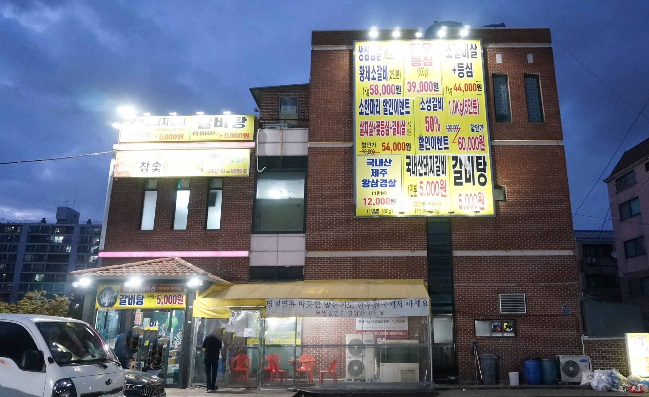 참숯한우천국