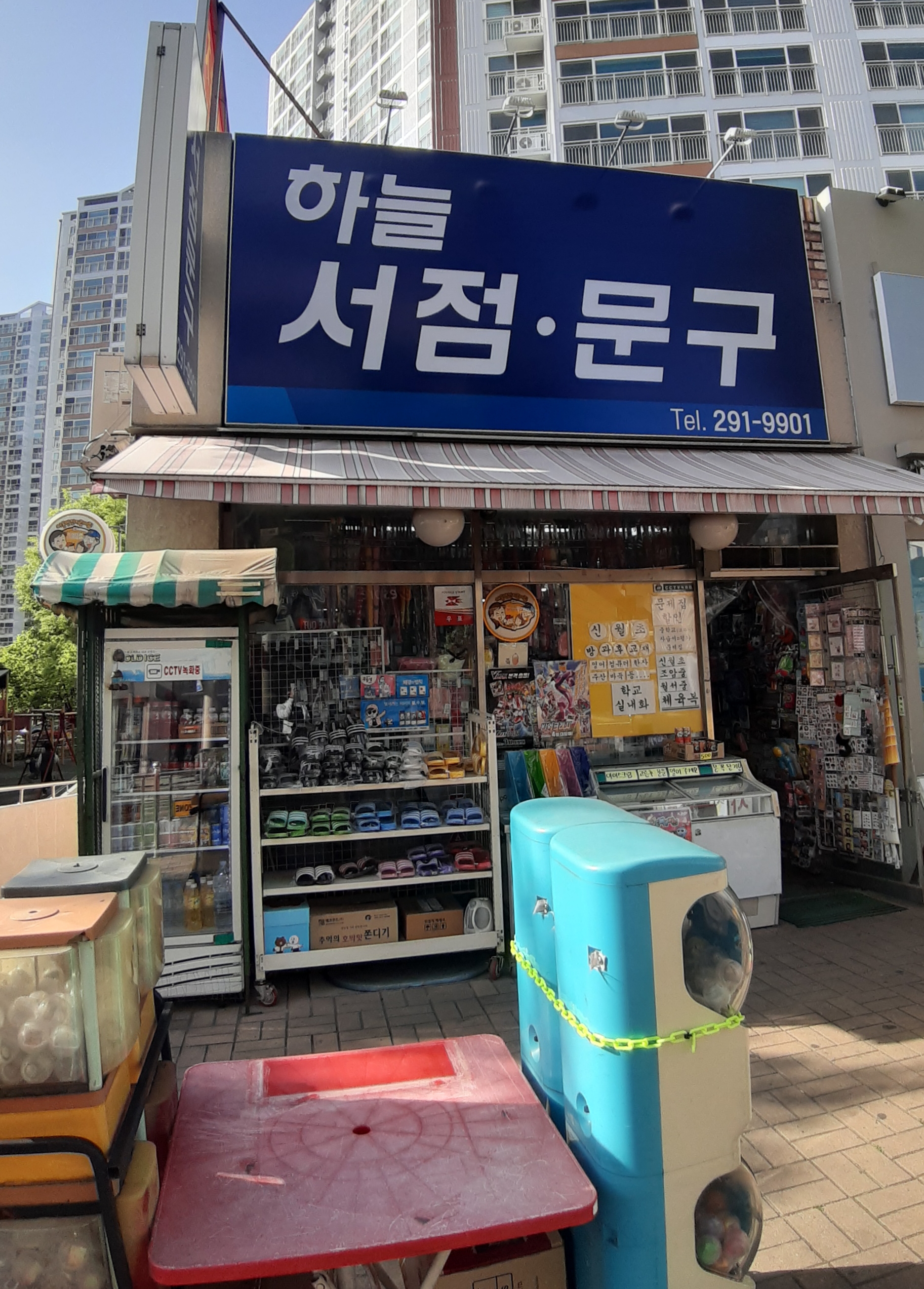 하늘서점문구