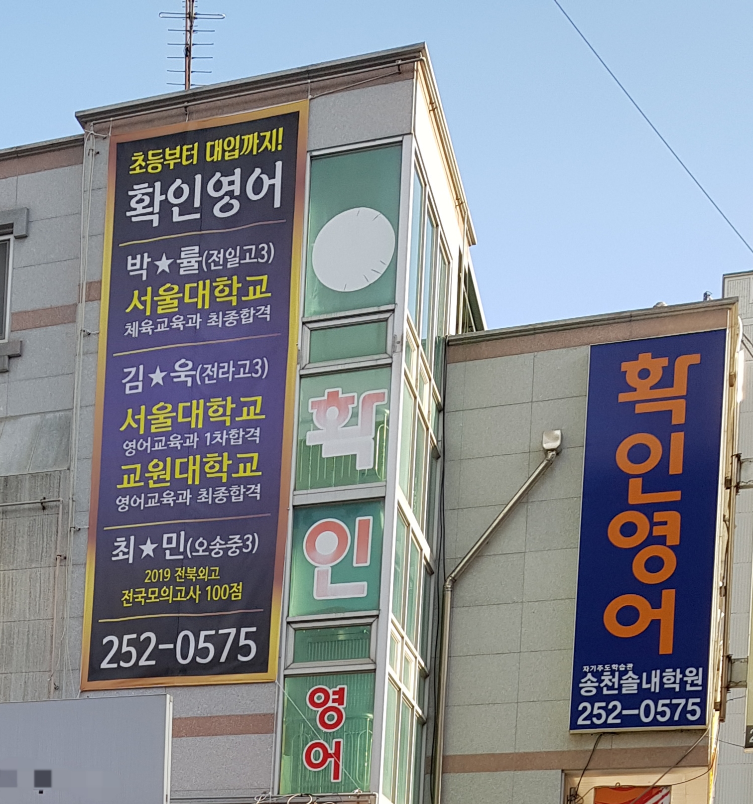확인영어송천솔내학습관
