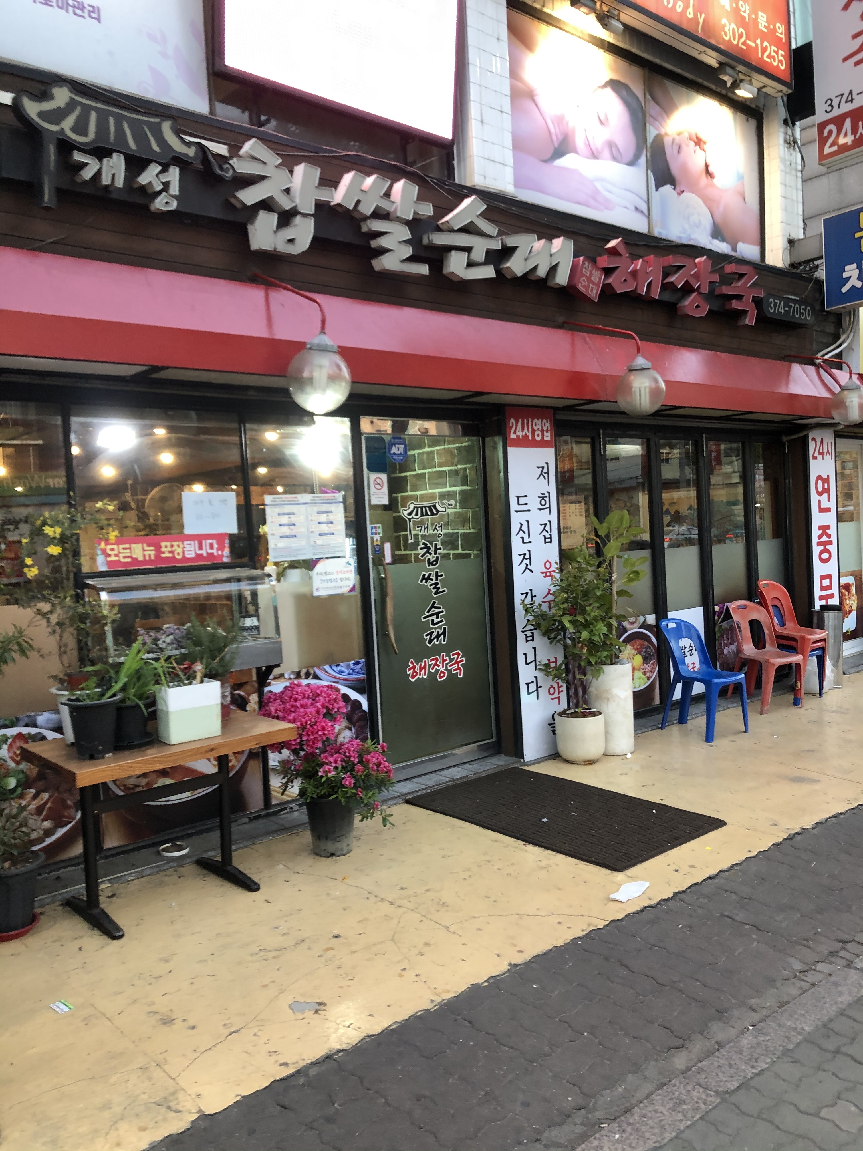 개성 찹쌀순대 해장국 내부 또는 관련 모습