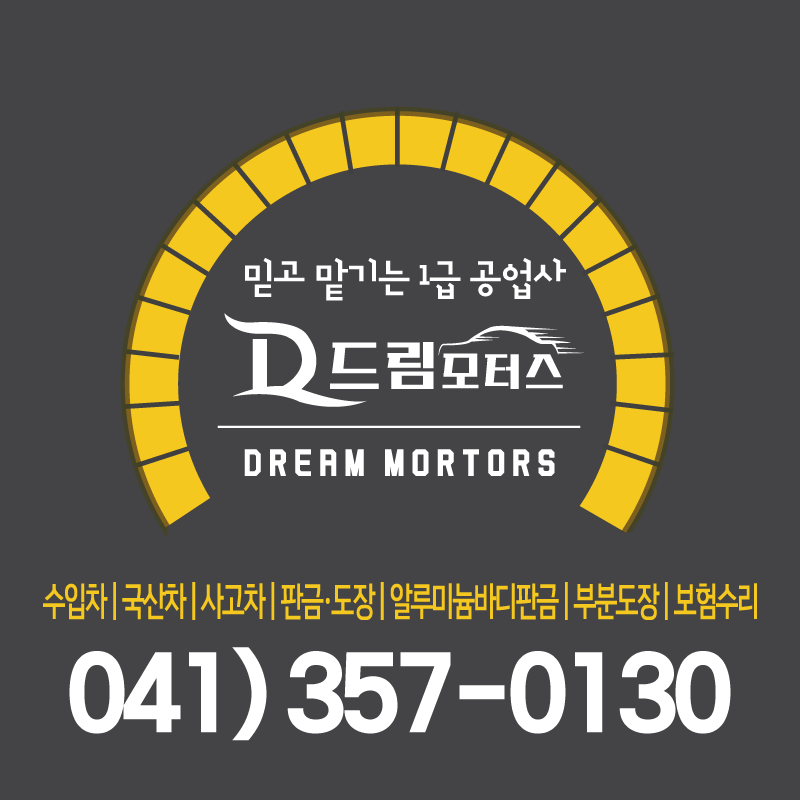 드림모터스