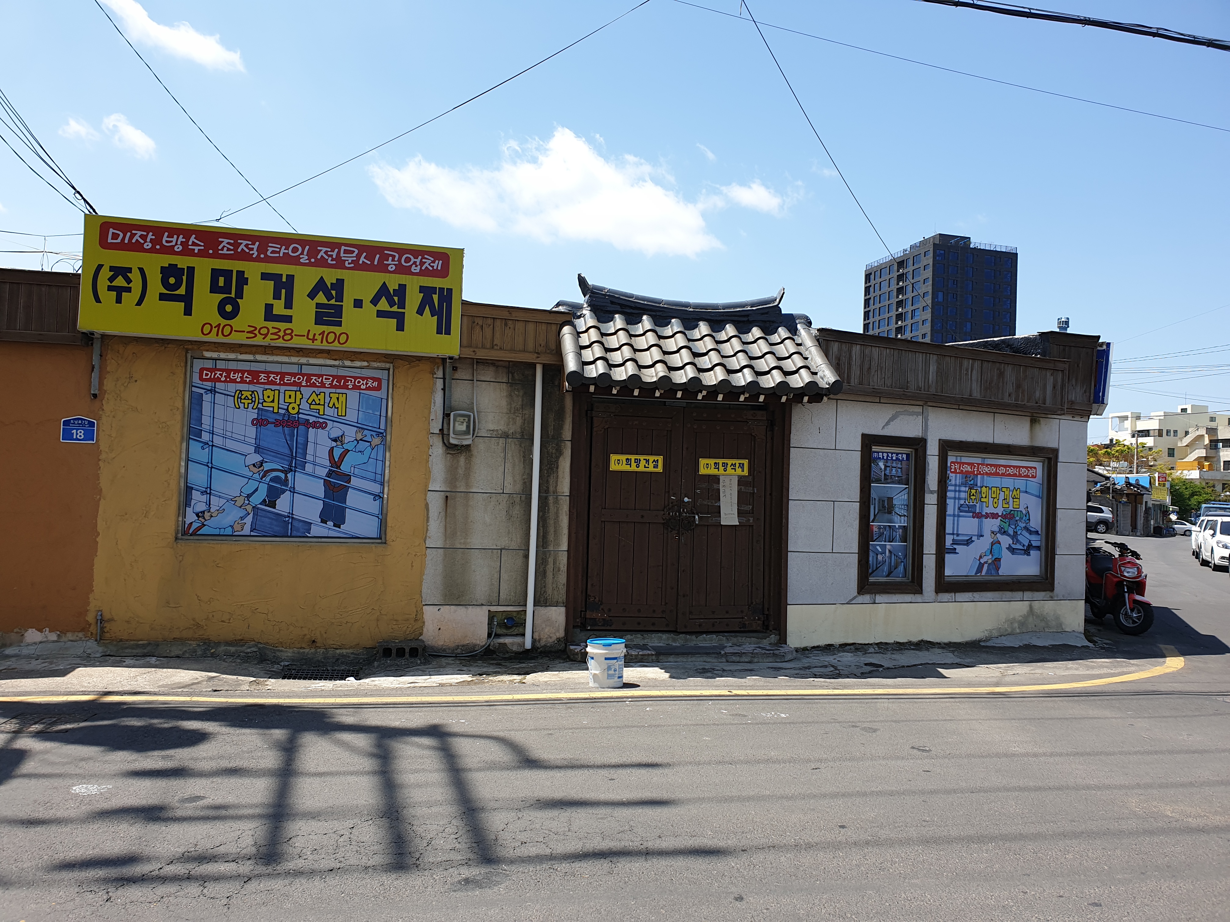 희망건설석재