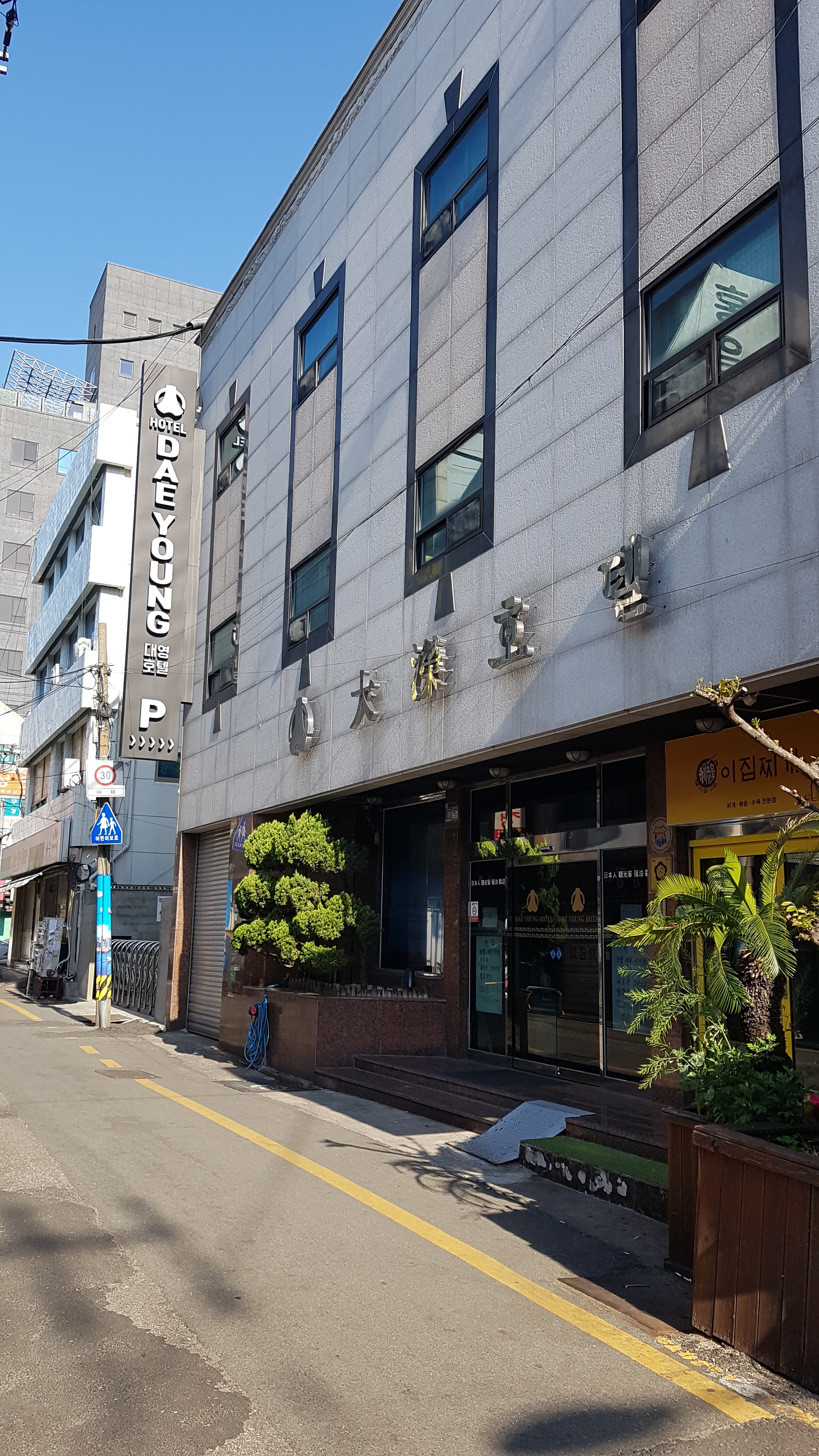 굿스테이 대영 호텔