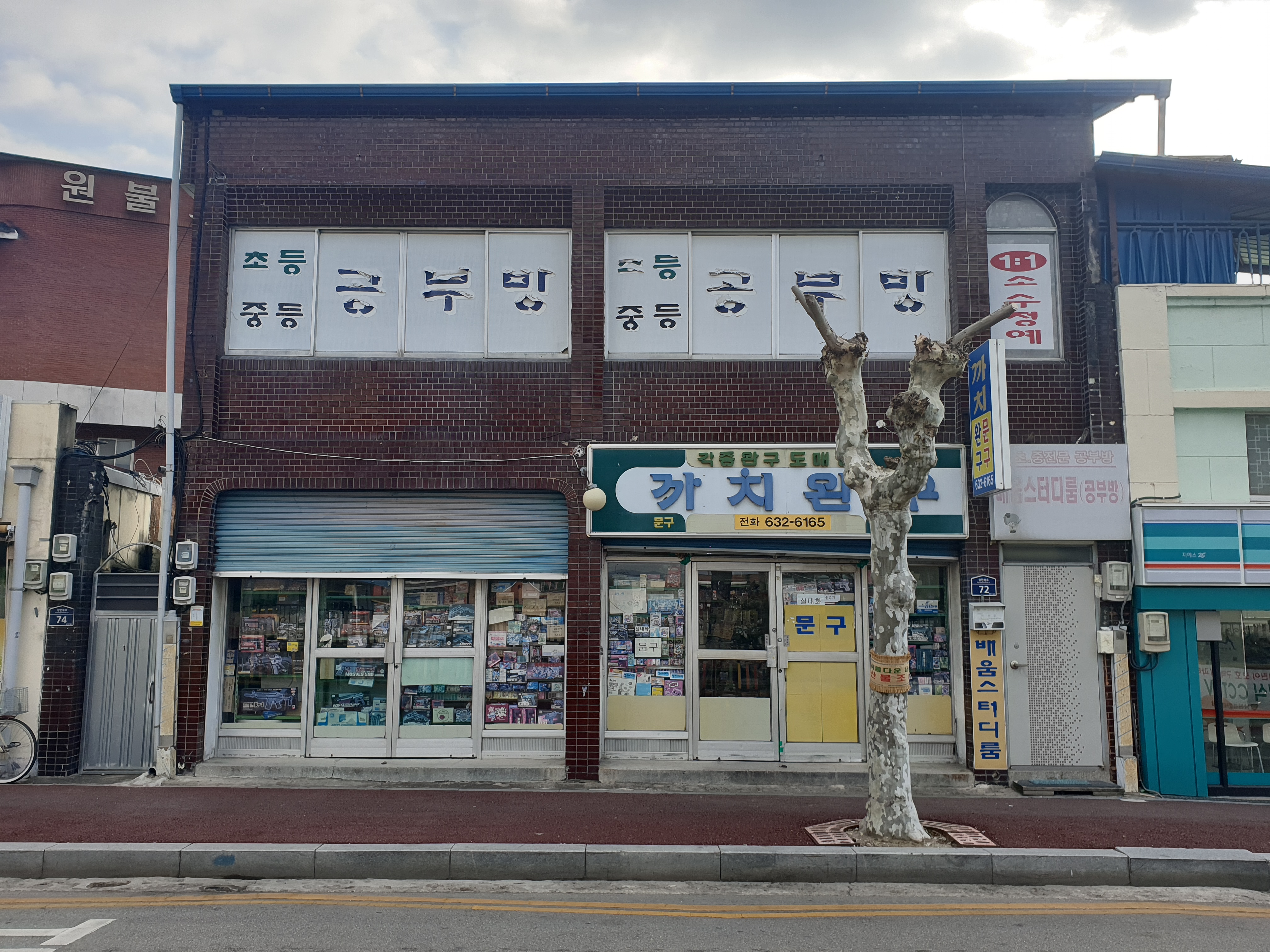 까치완구