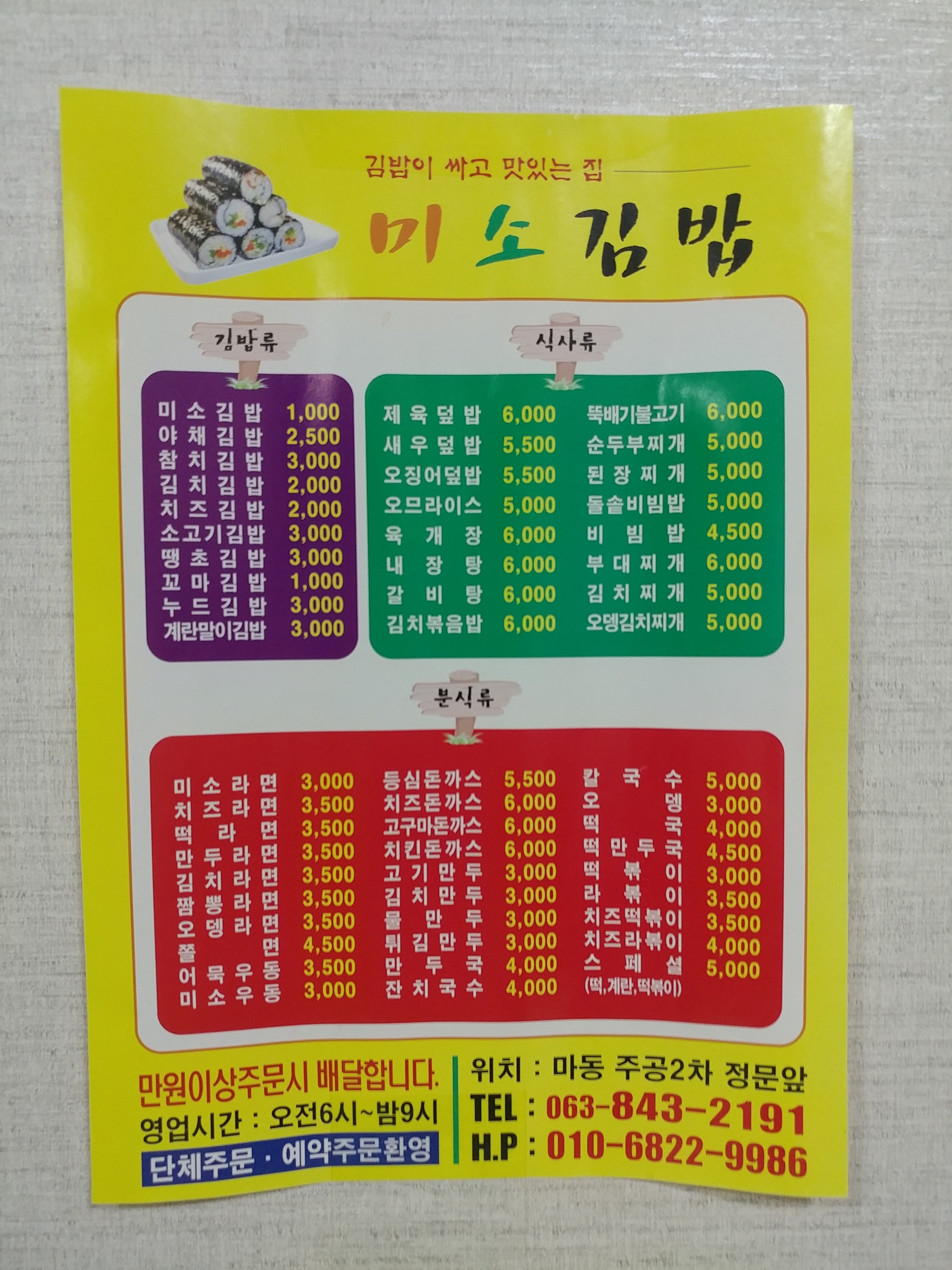 미소김밥