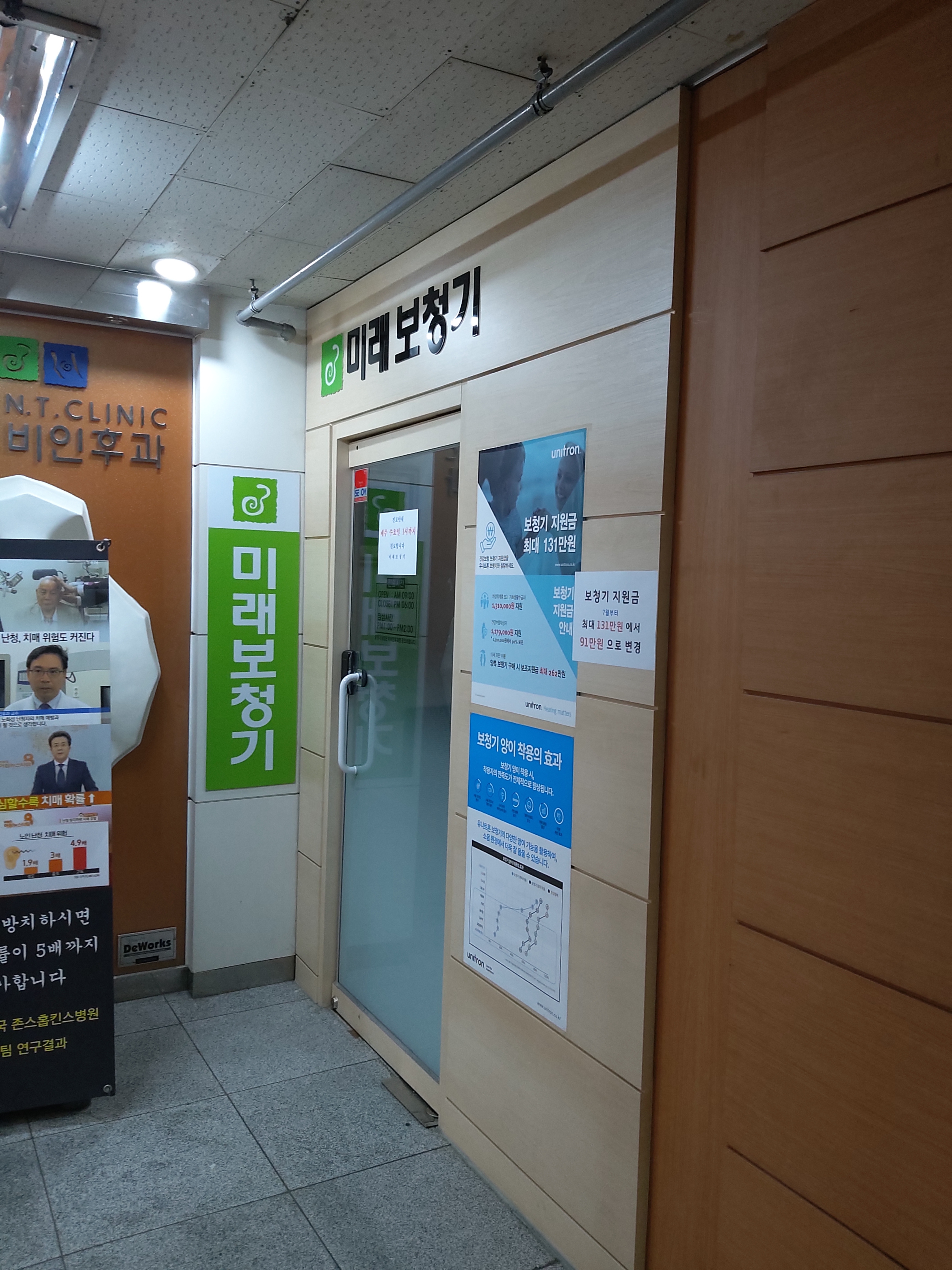 미래보청기