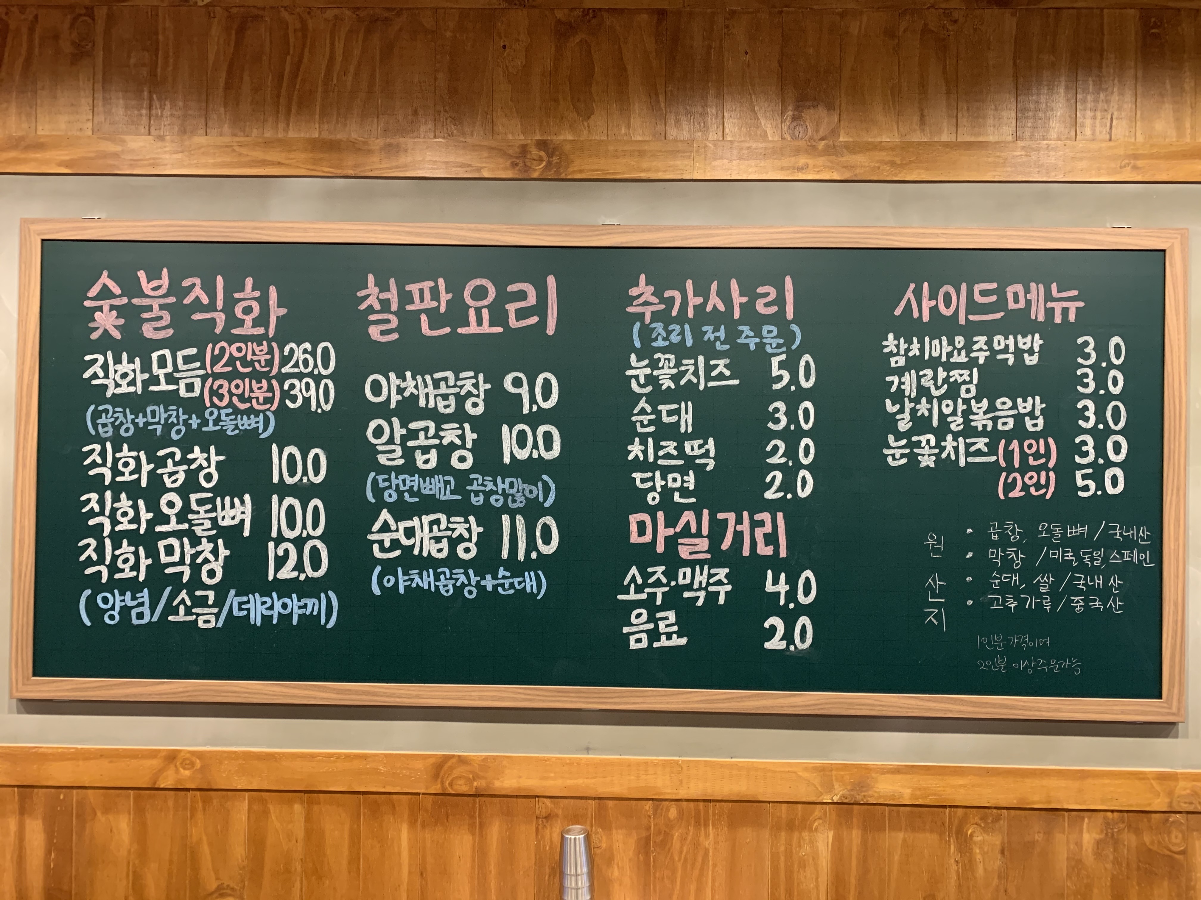 곱분이곱창 화곡점