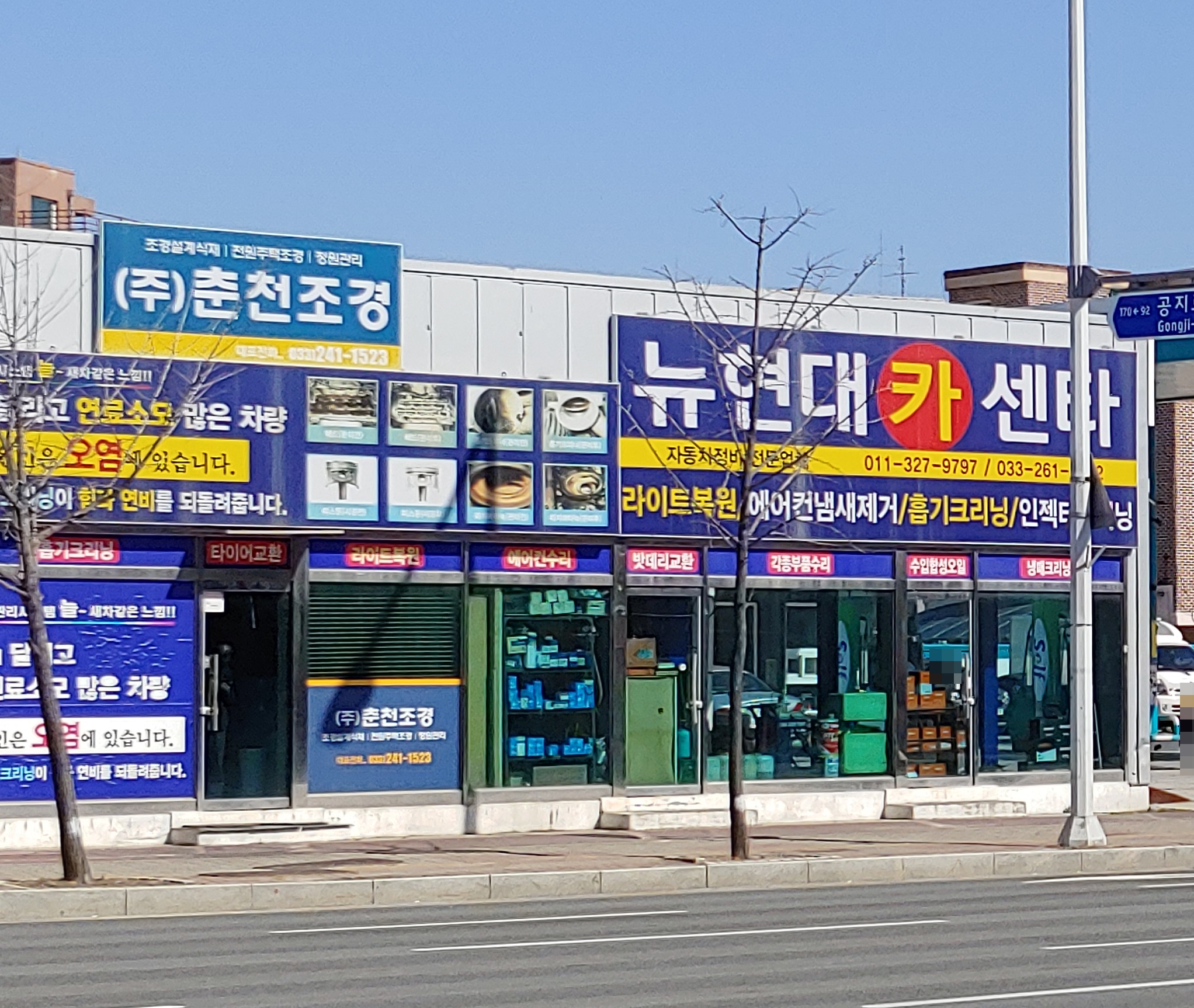 뉴현대카센타