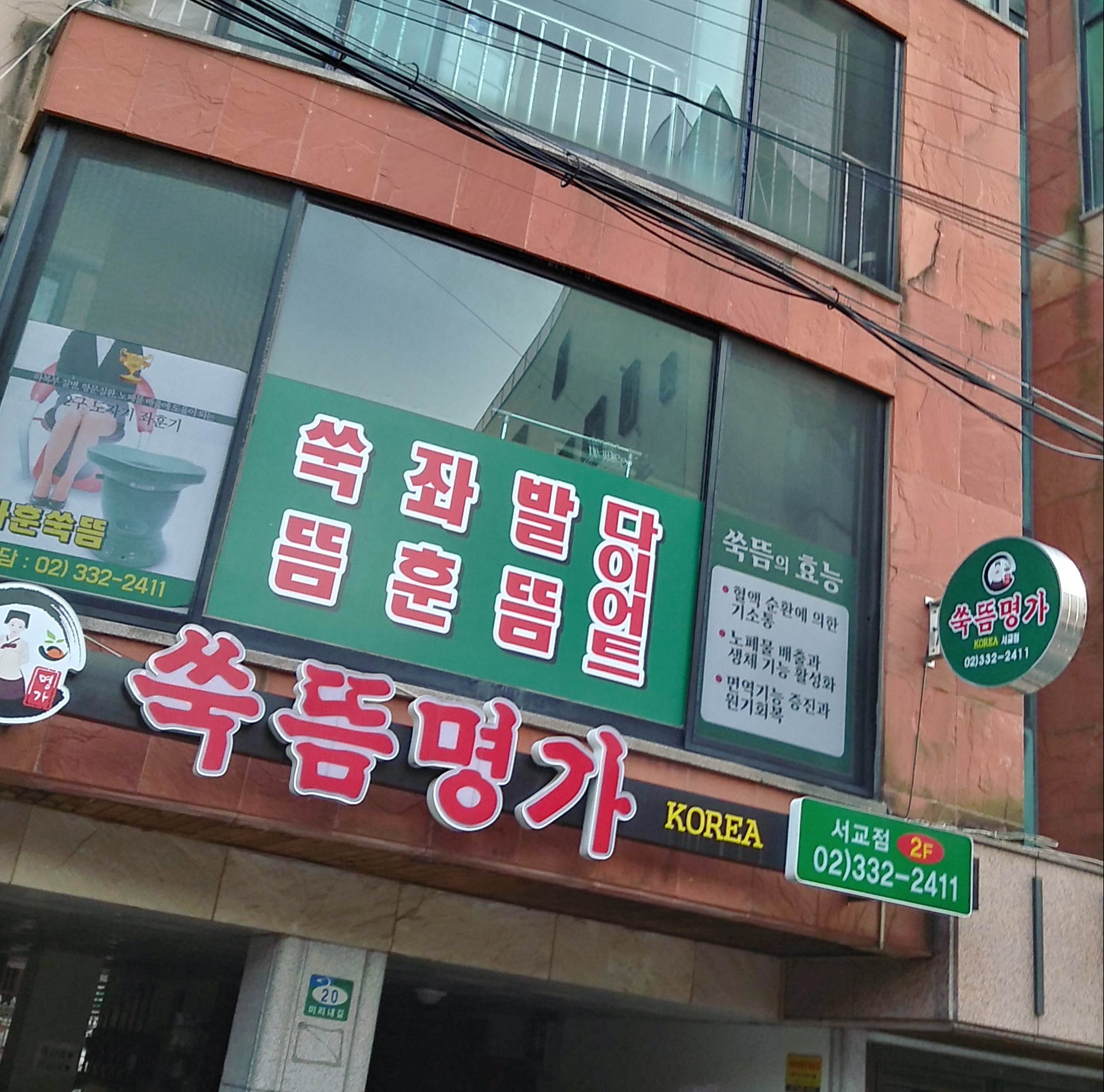 쑥뜸명가 서교지점