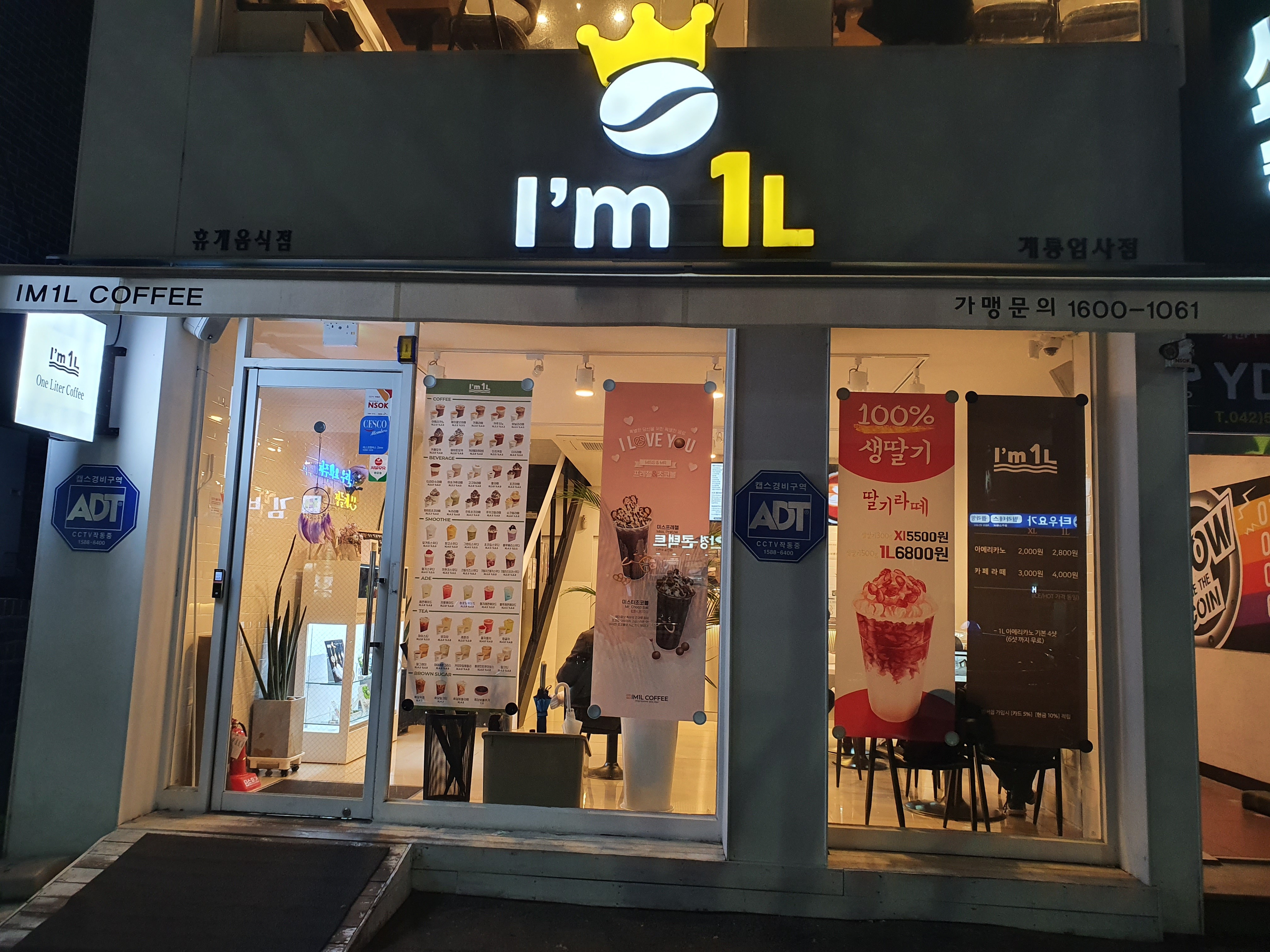 아임일리터 계룡점
