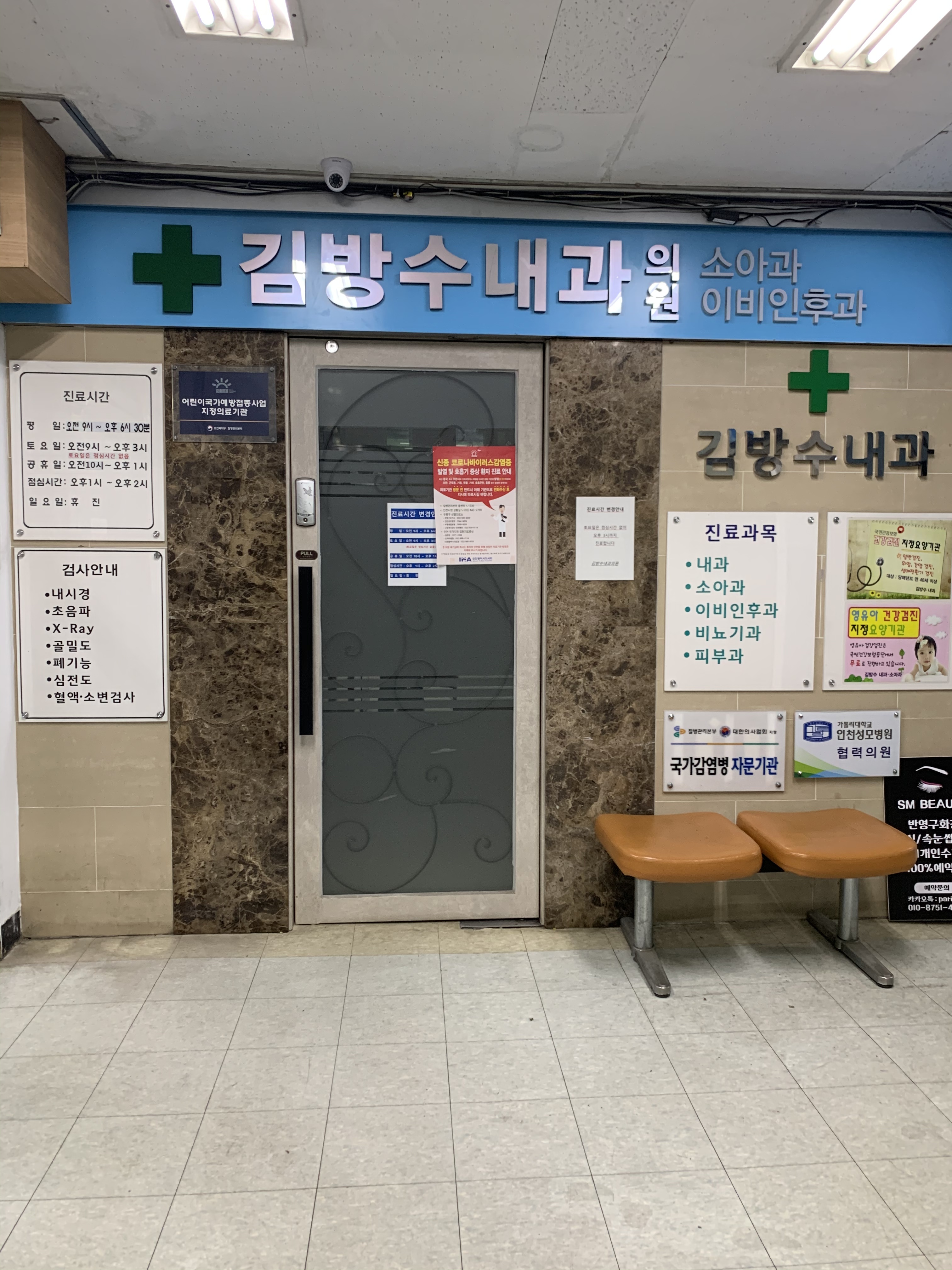 김방수내과의원