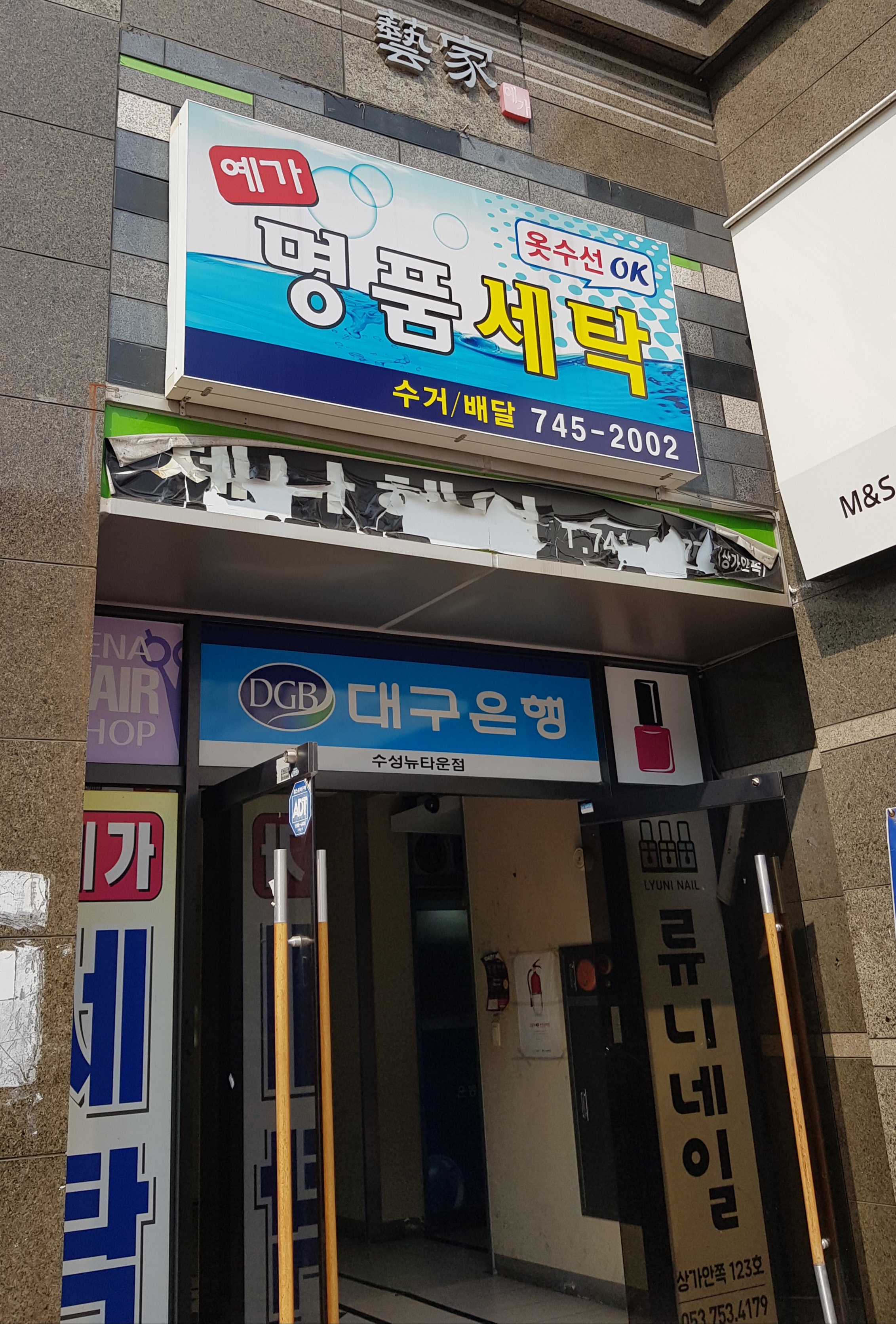 쌍용예가명품세탁