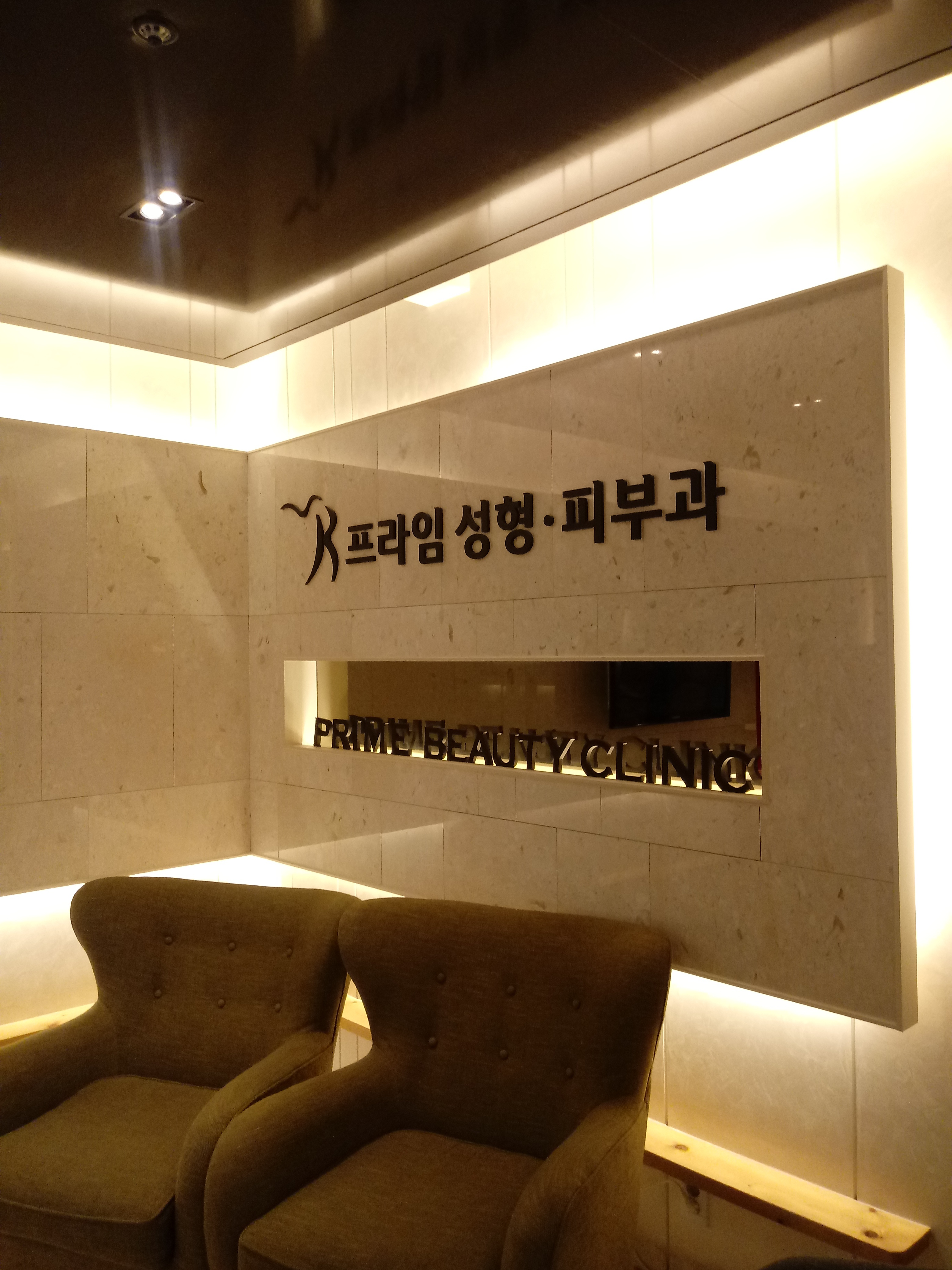 프라임의원
