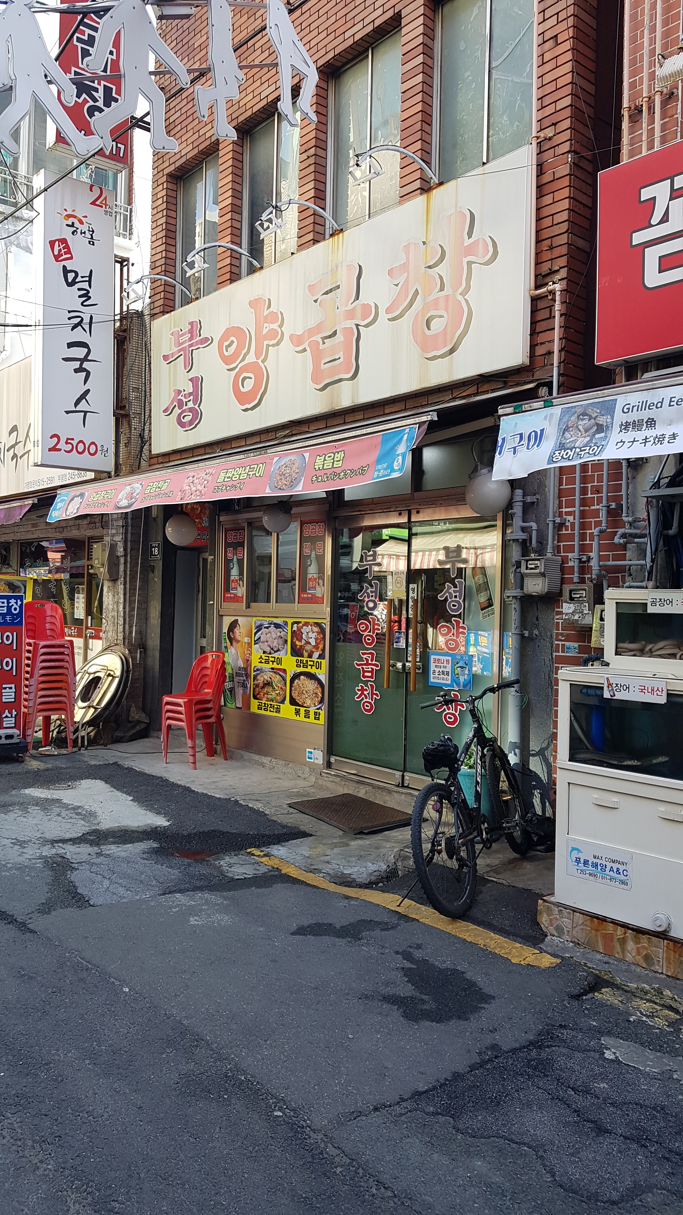 부성양곱창