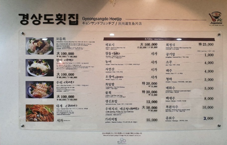 경상도횟집