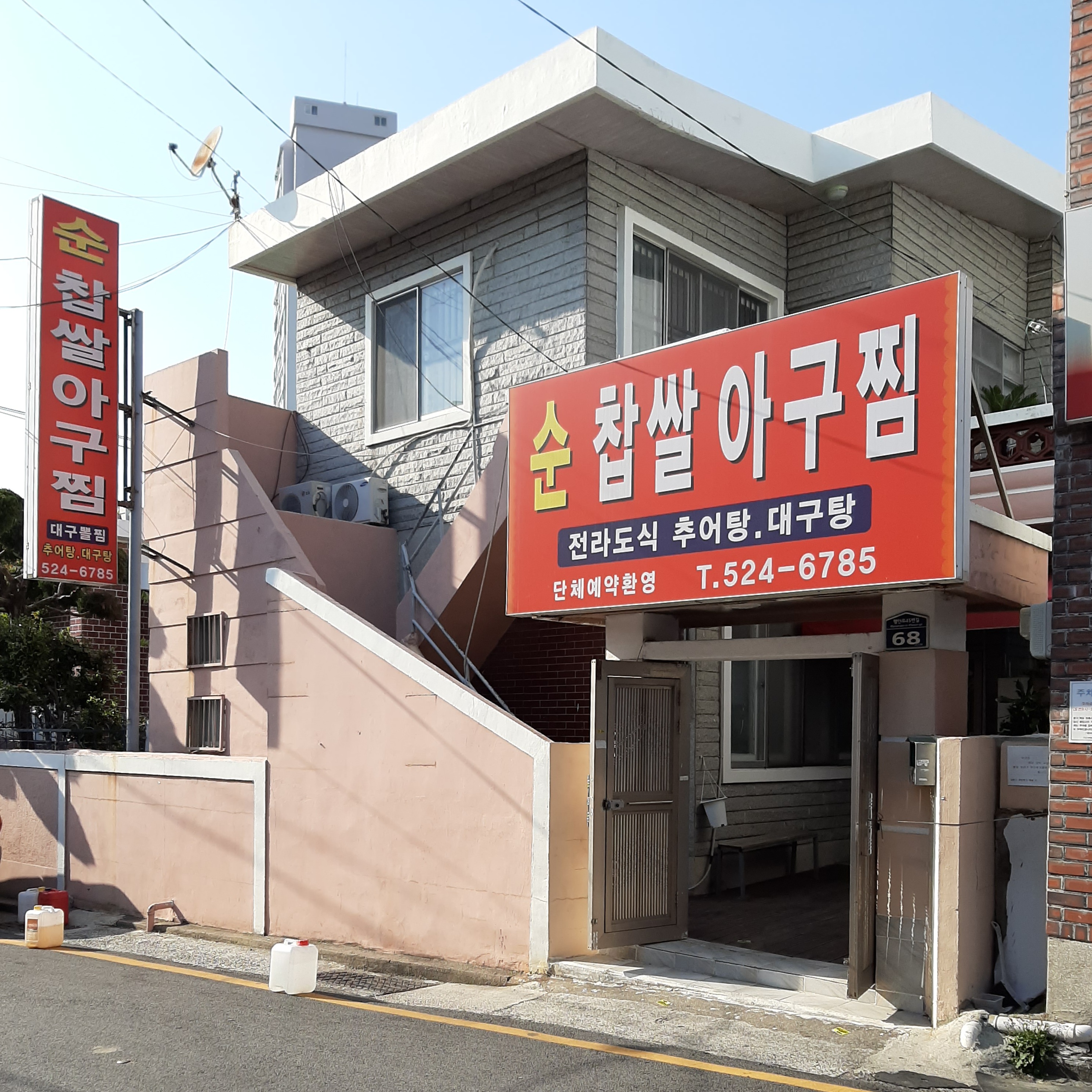 순찹쌀아구찜