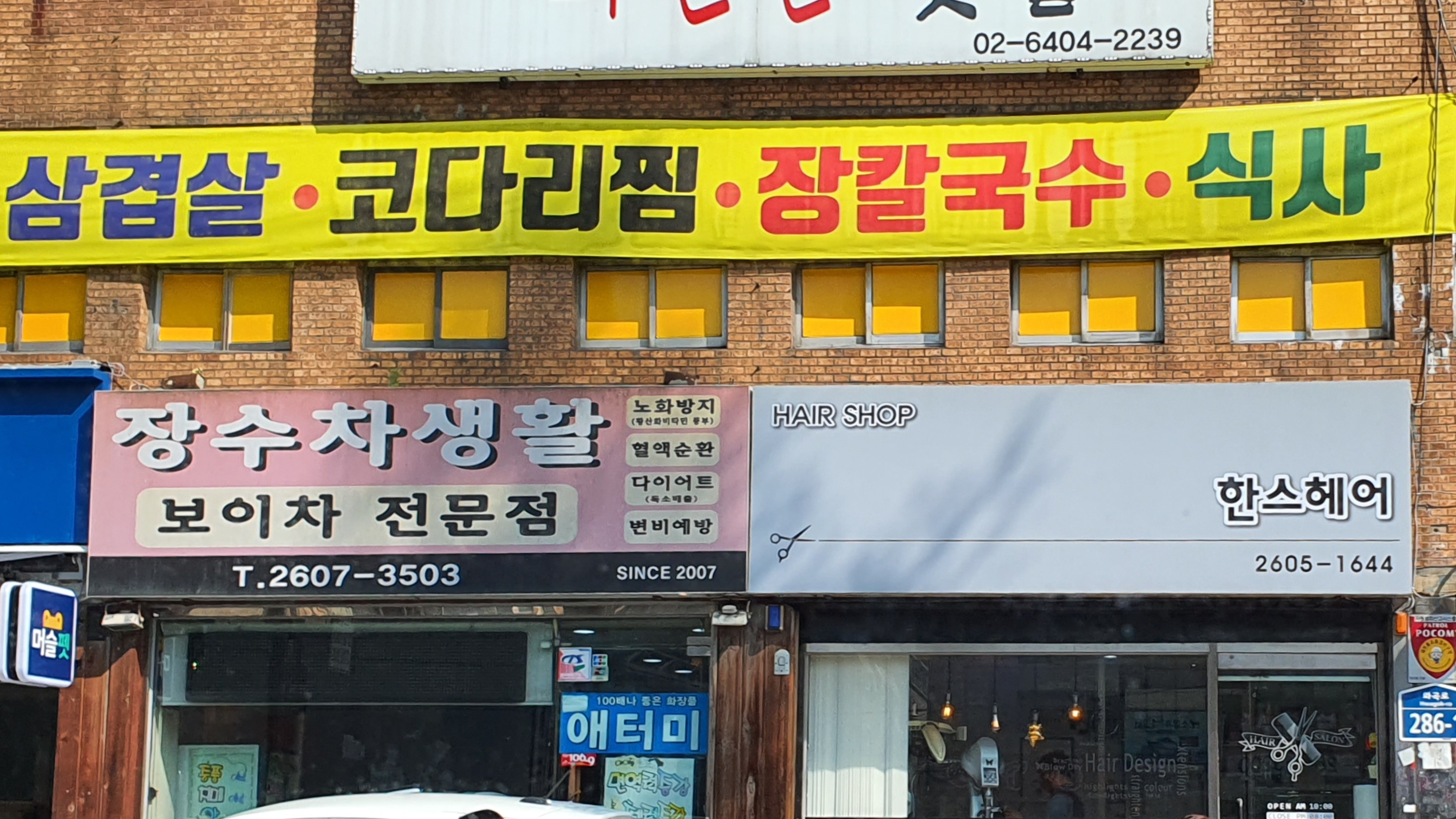 한스헤어