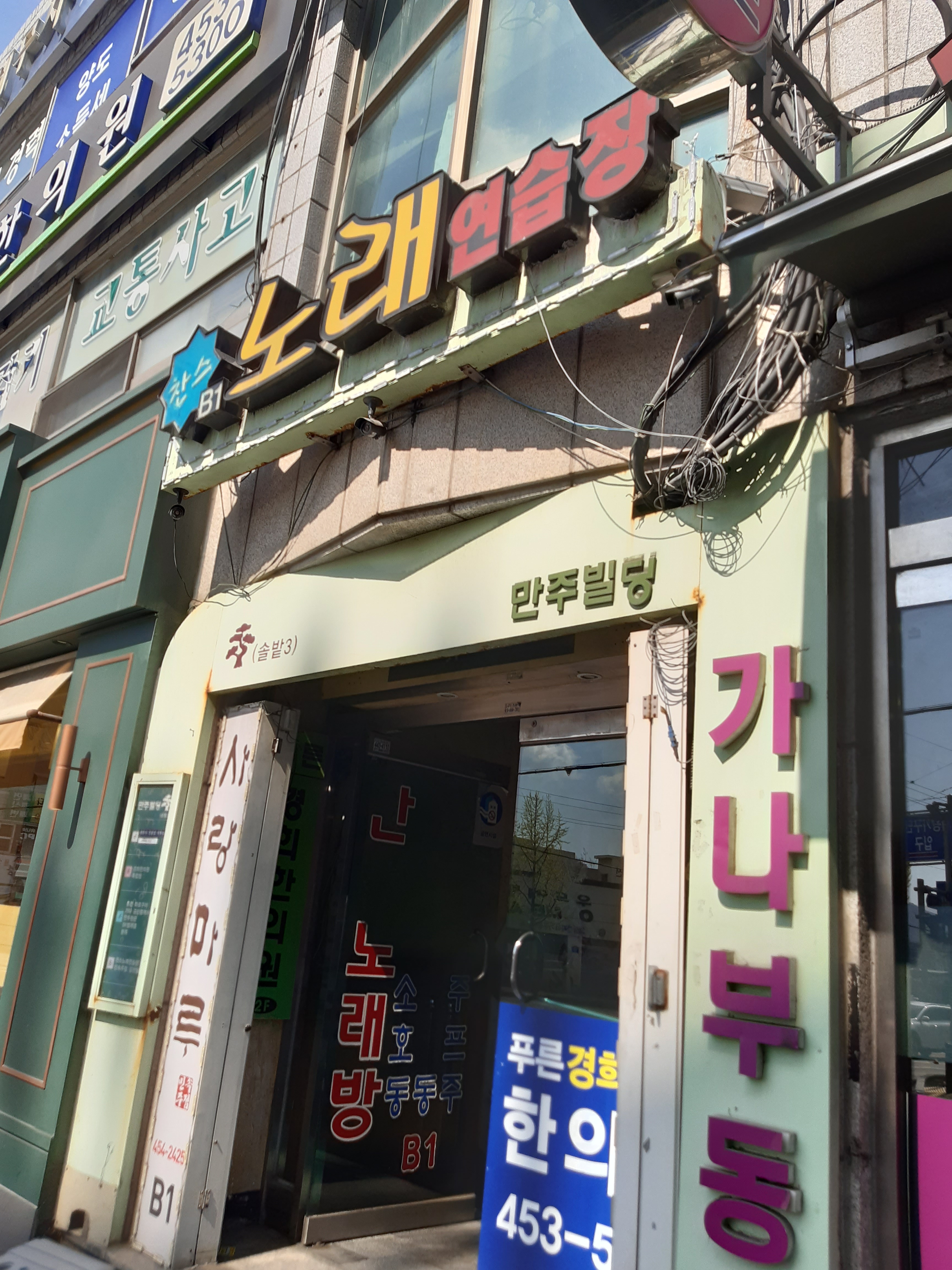 찬스노래연습장