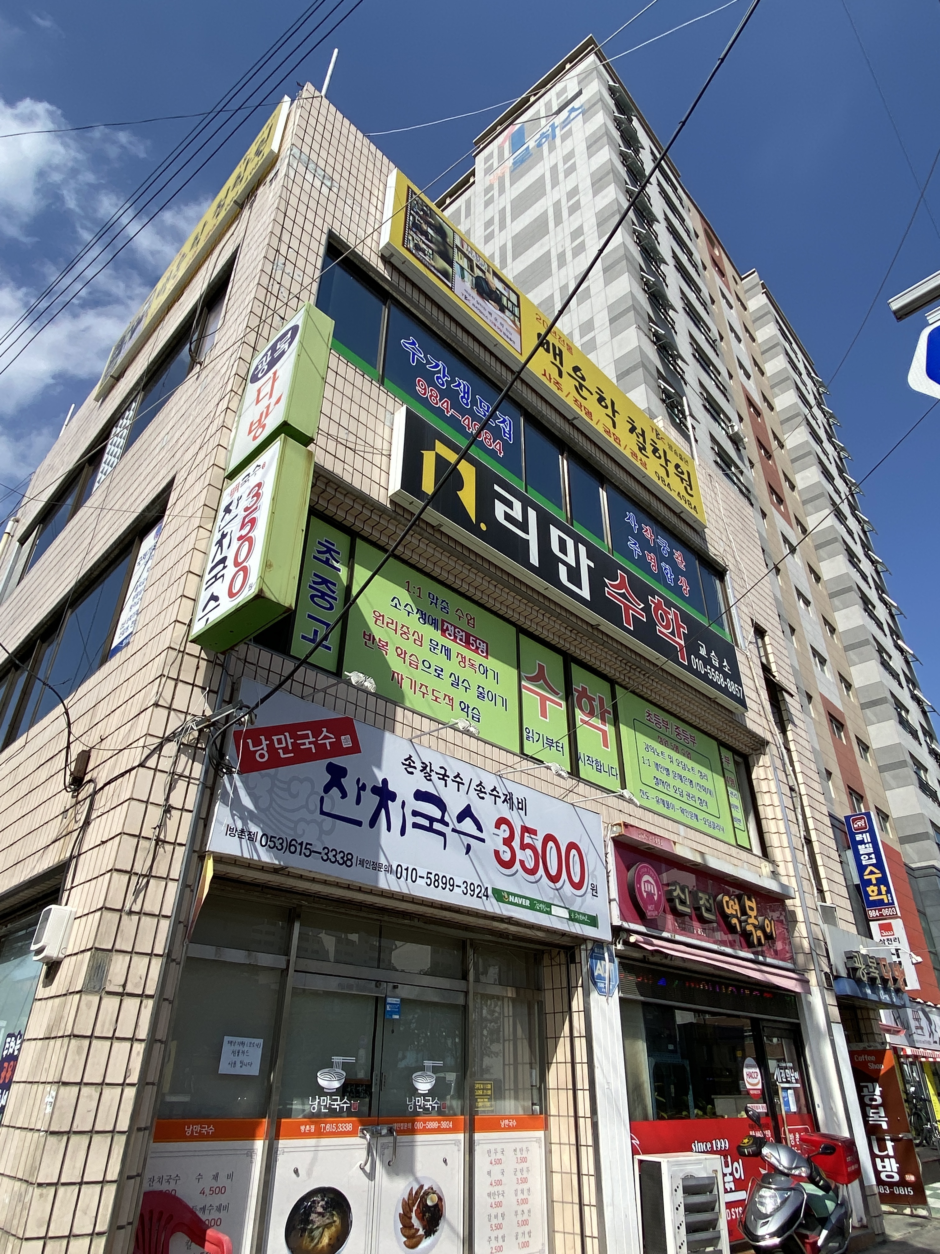 리만수학교습소 대표 이미지