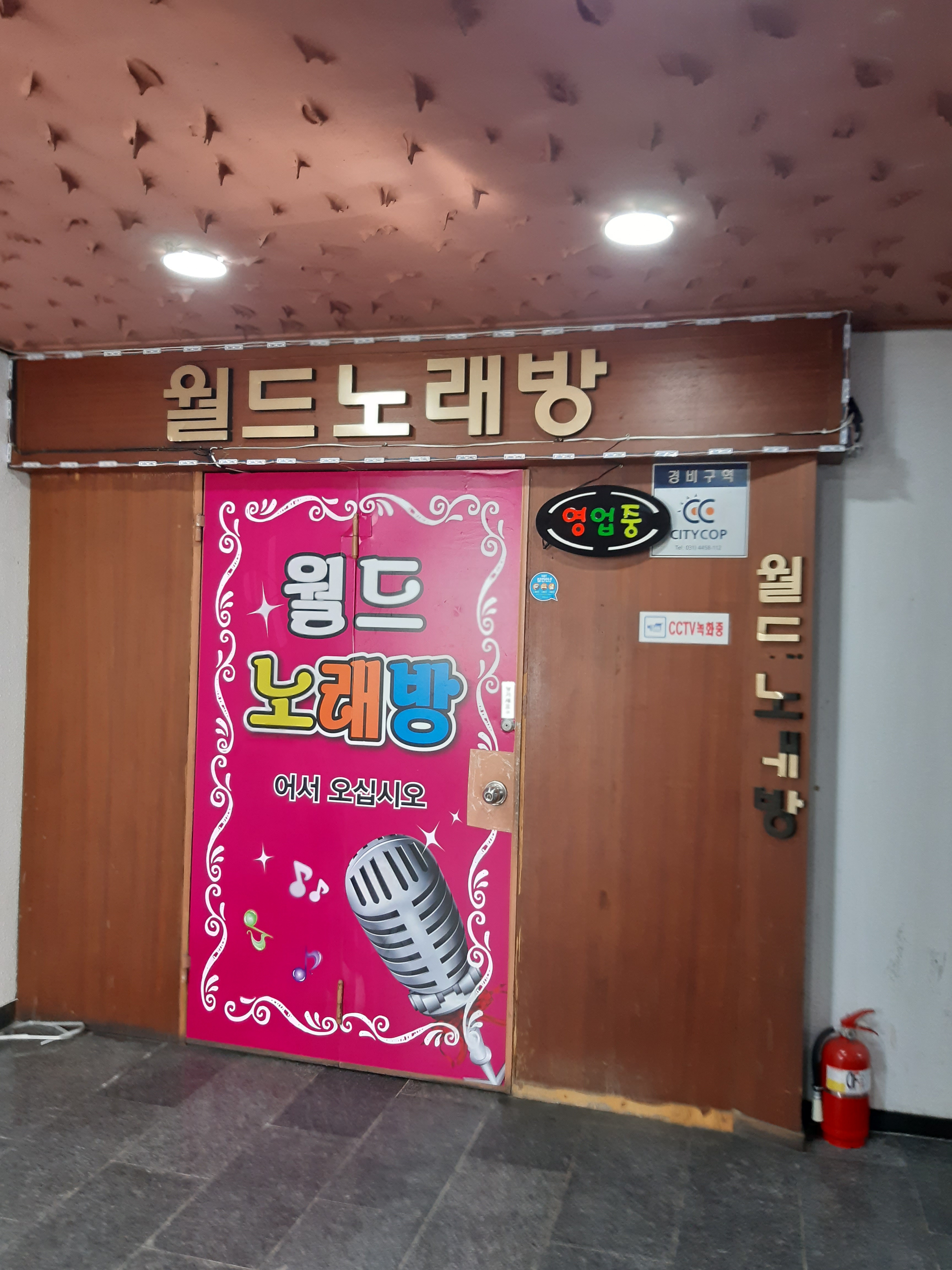 월드노래연습장