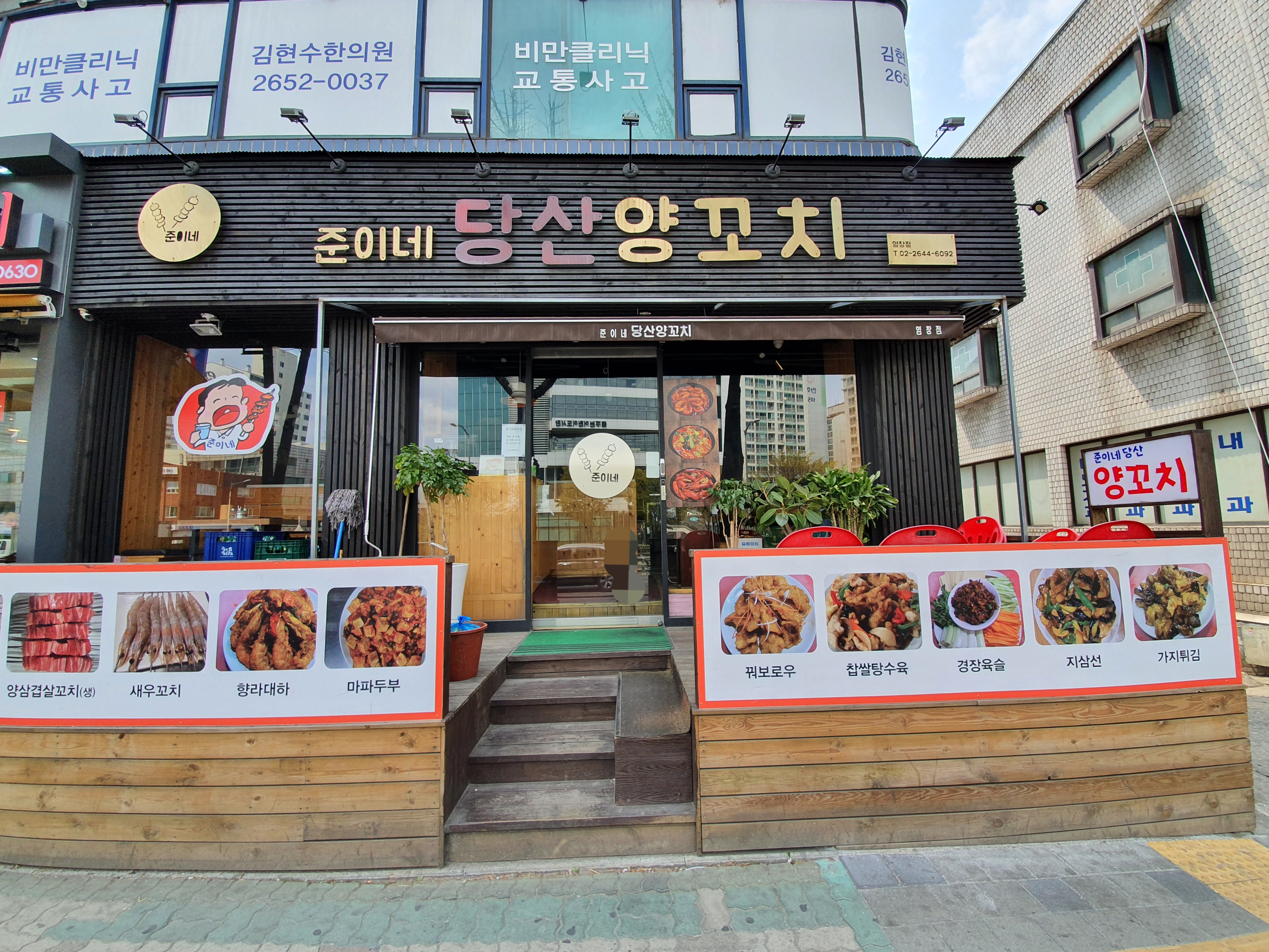 준이네당산양꼬치 염창점