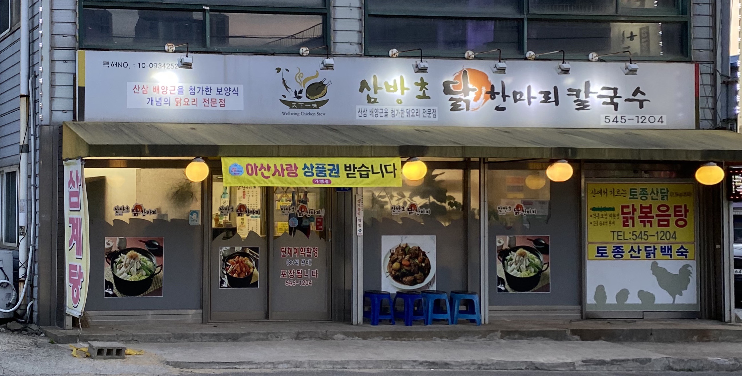 삼방초닭한마리