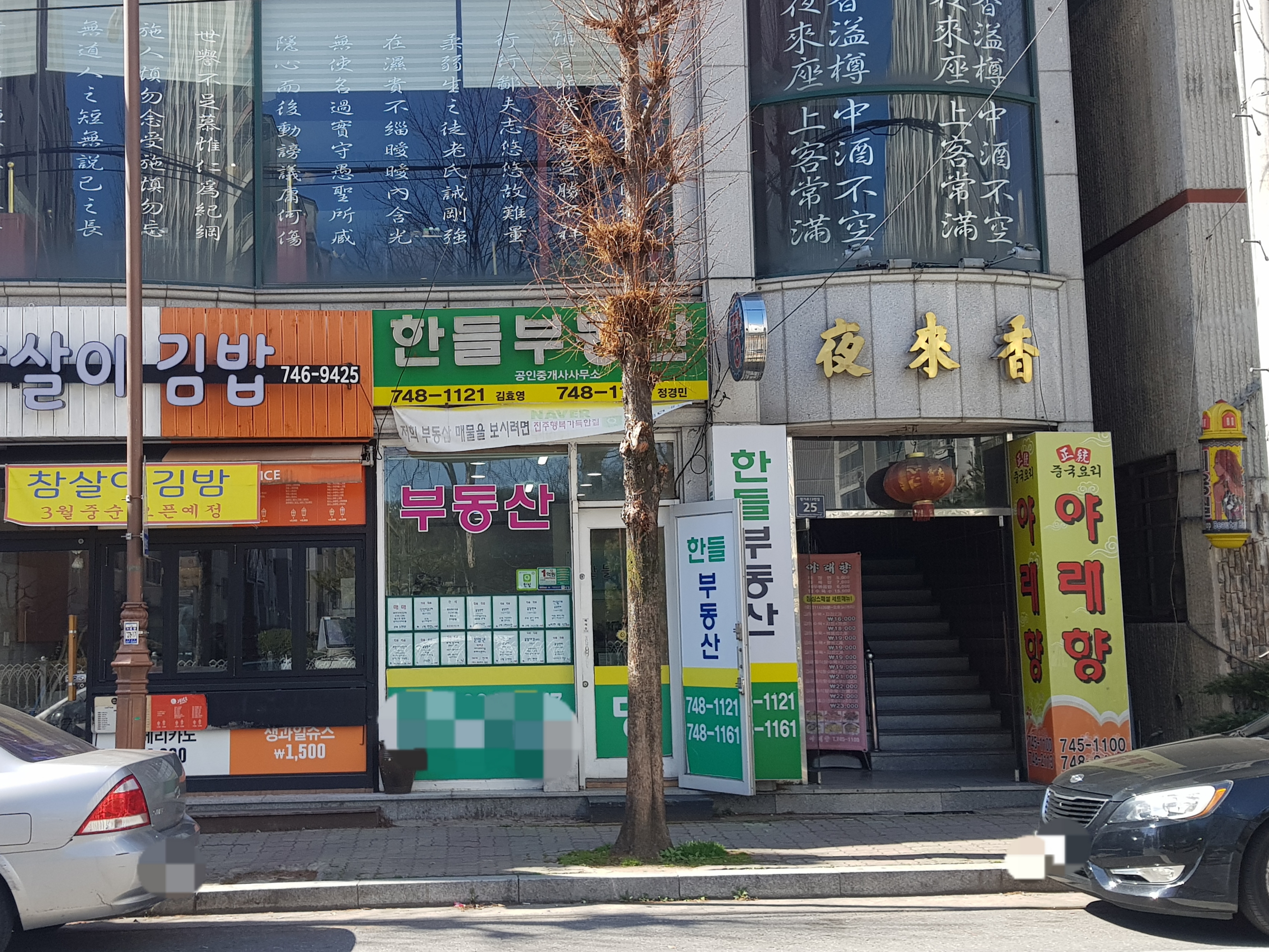 한들공인중개사사무소