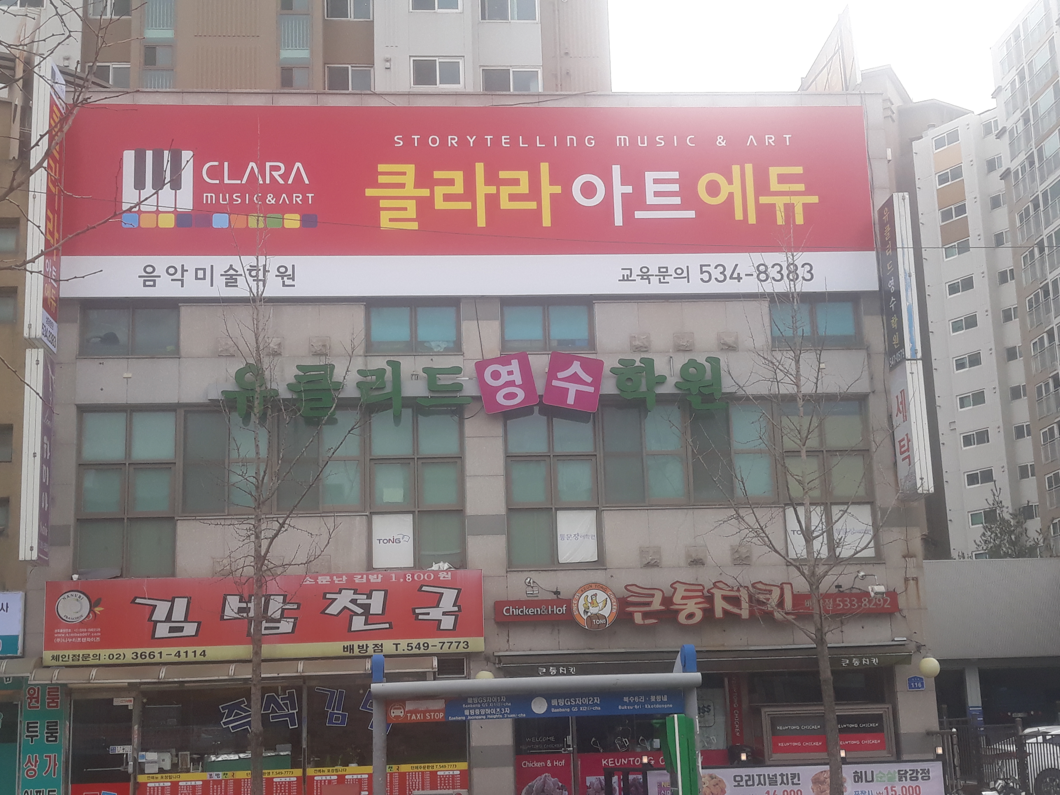 클라라아트에듀학원