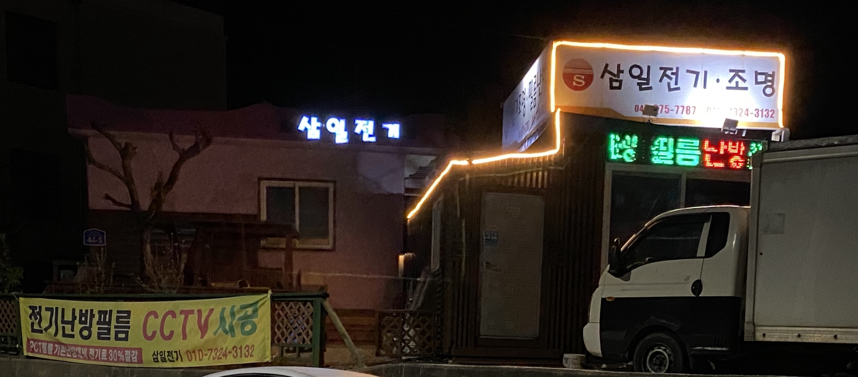 삼일전기