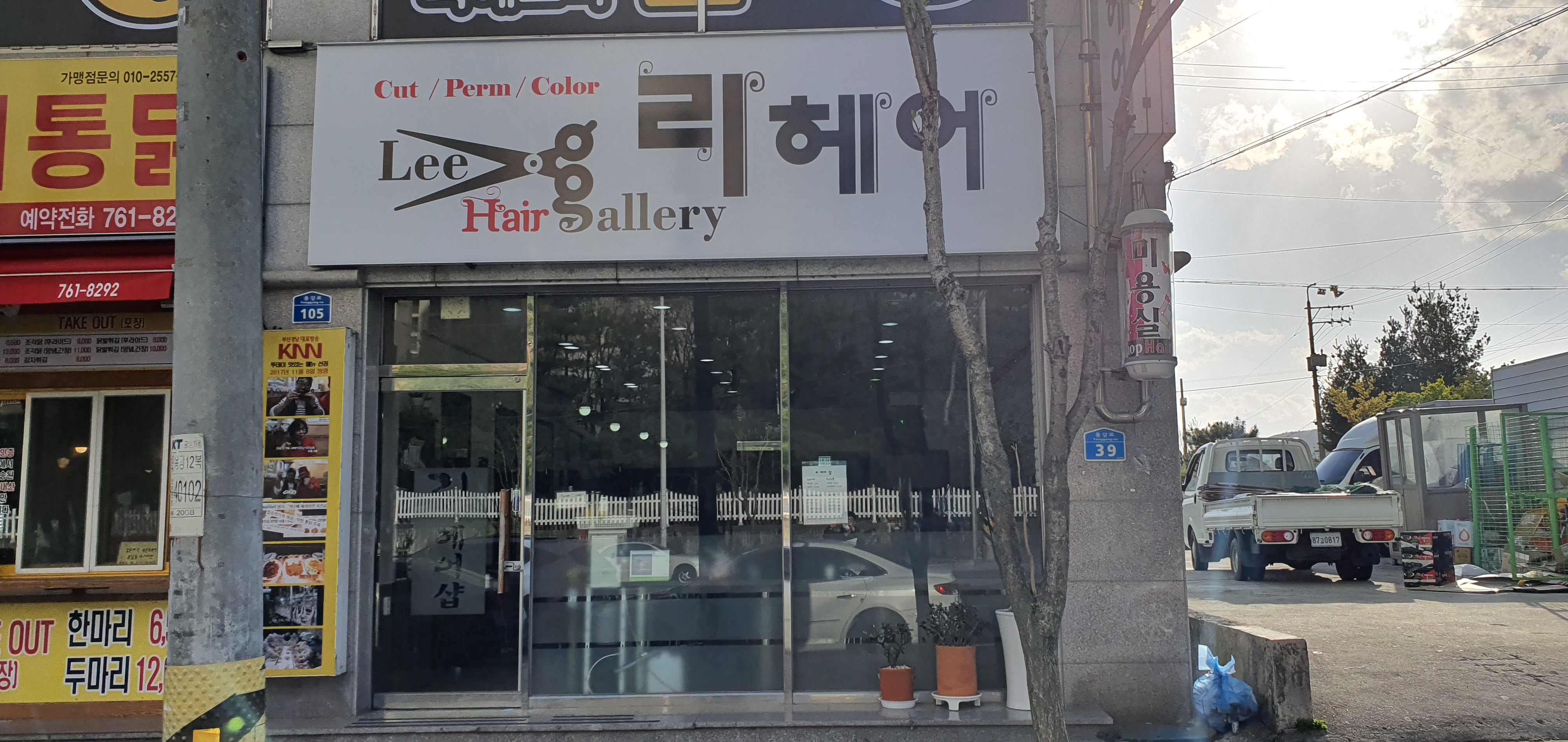 리헤어샵