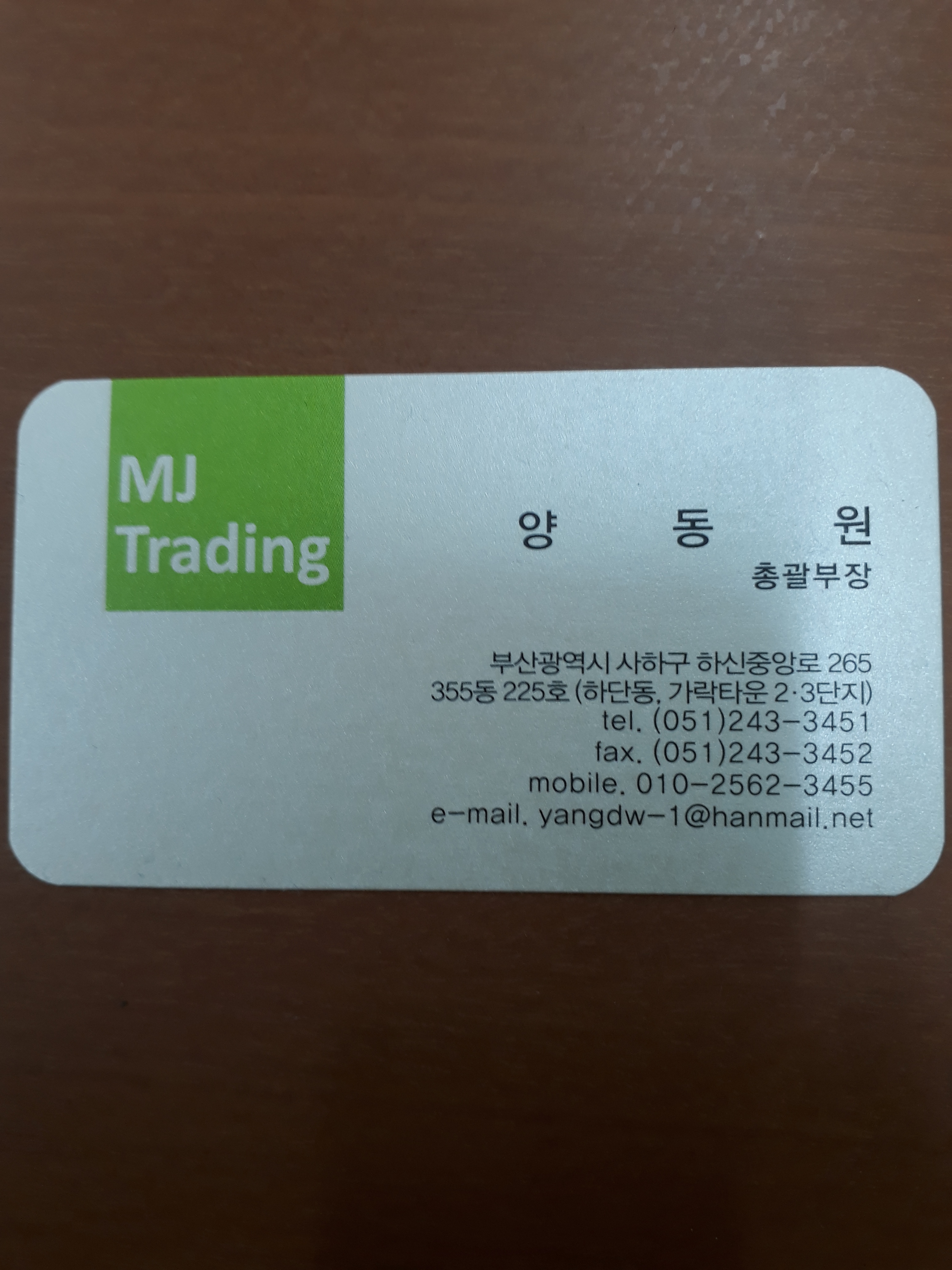 엠제이상사