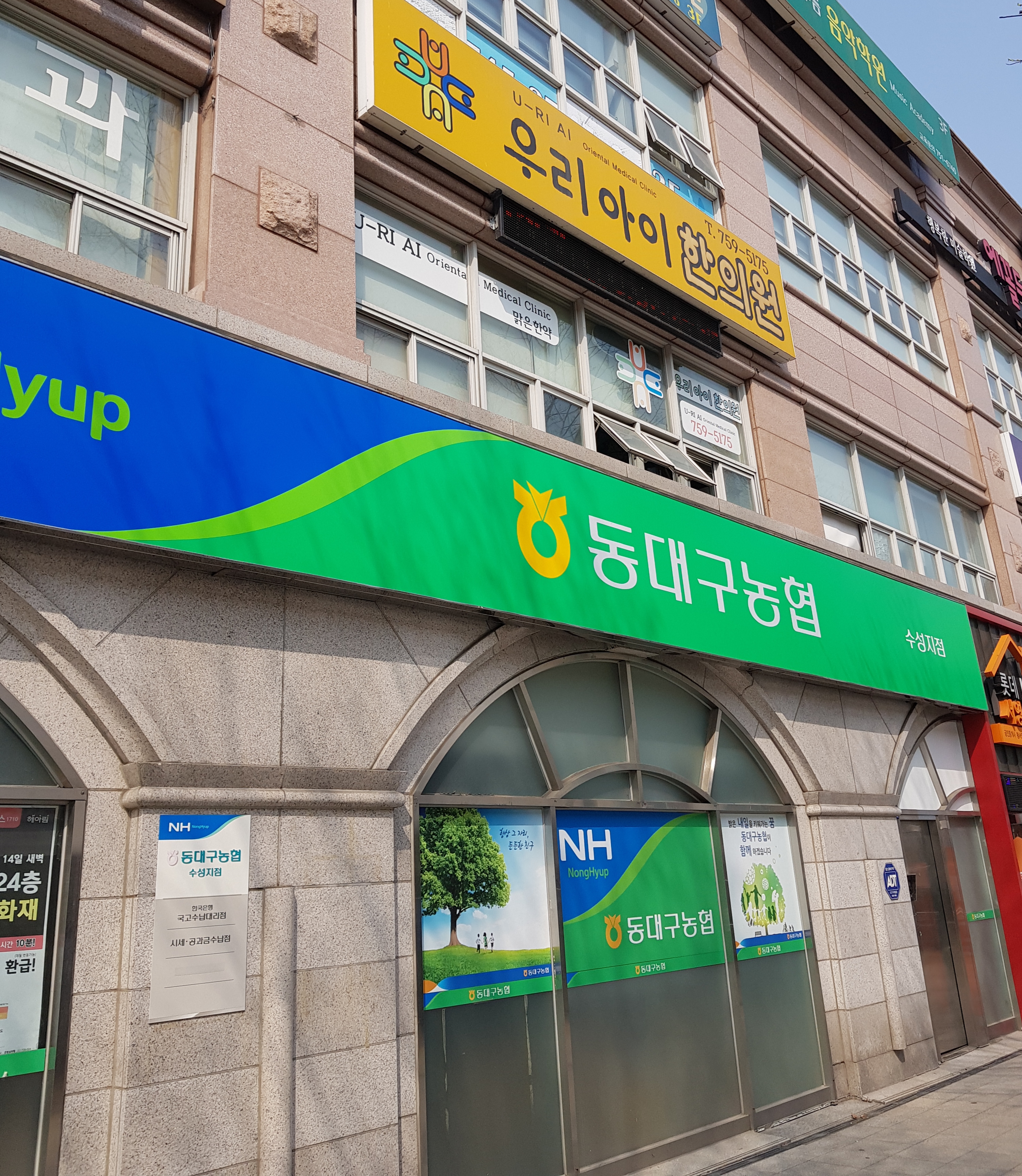 동대구농협 수성지점