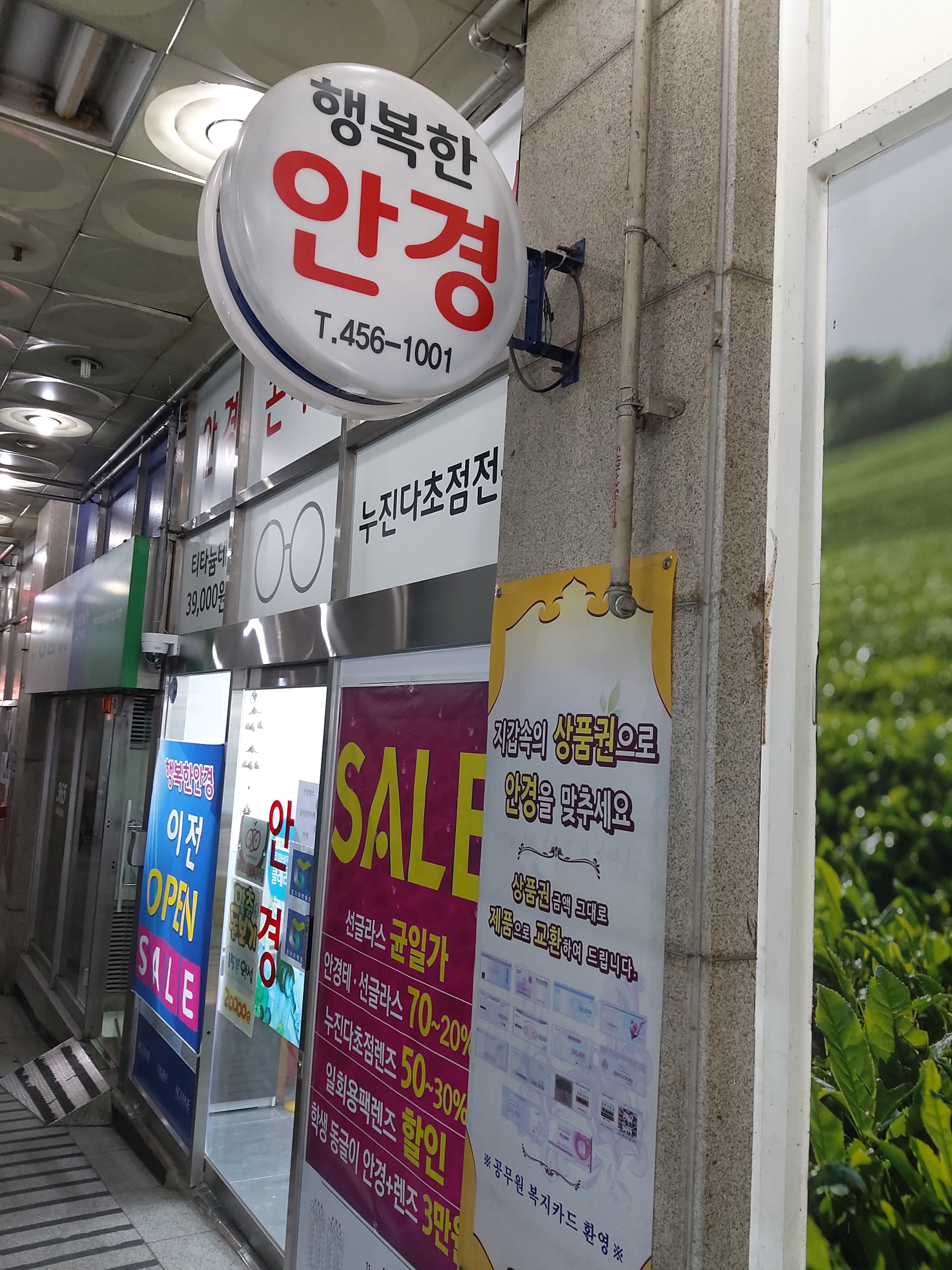 행복한안경 의왕오전점 대표 이미지