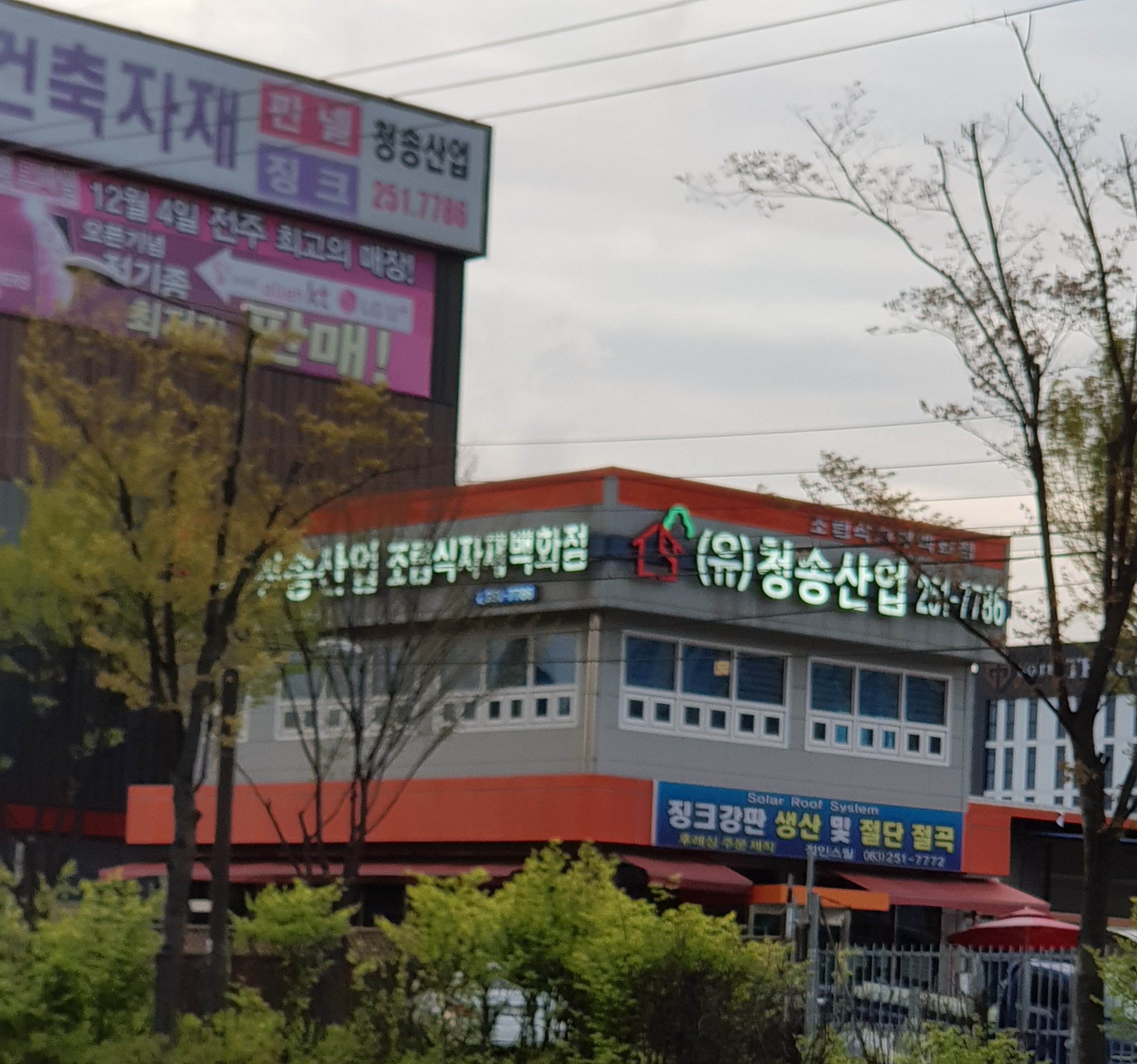 청송산업