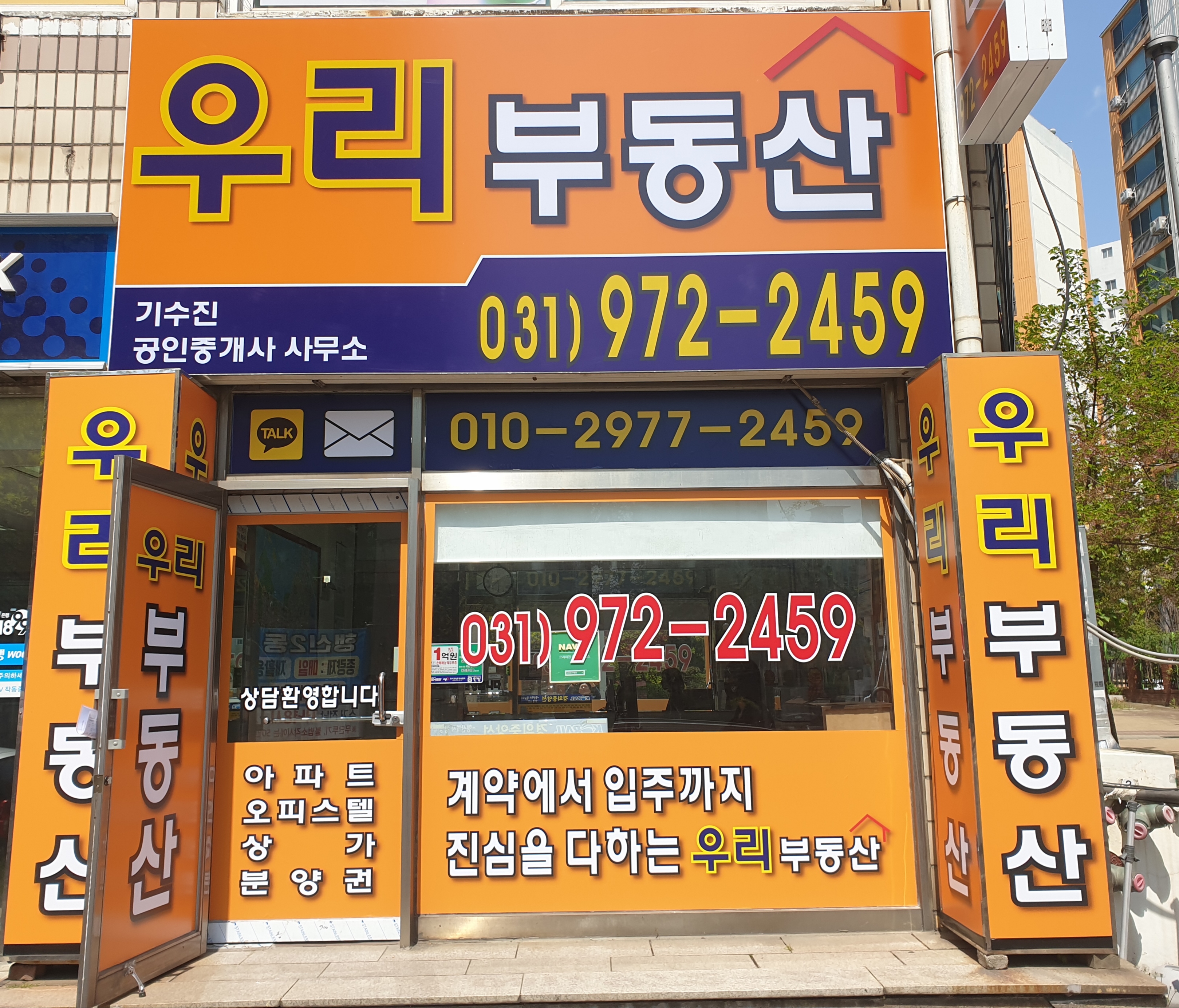 우리부동산공인중개사사무소
