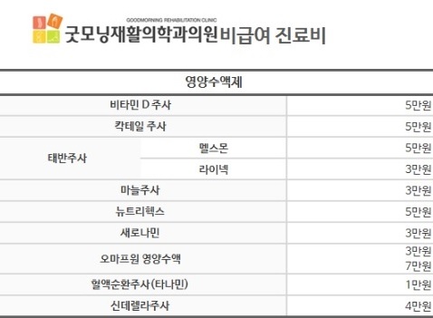 굿모닝재활의학과의원