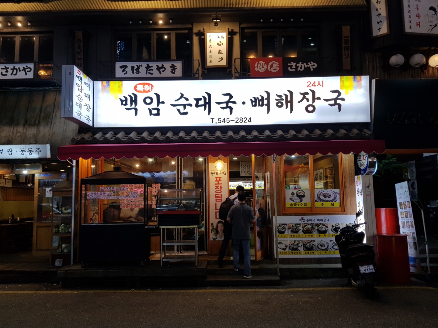 백암순대국,뼈해장국