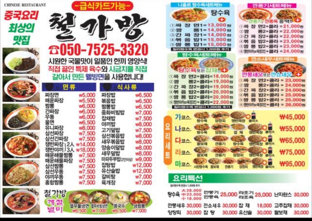 철가방