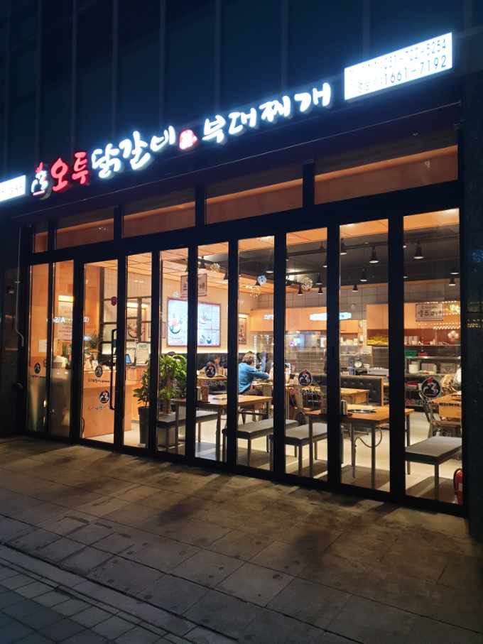 오투닭갈비&부대찌개 성남시청점