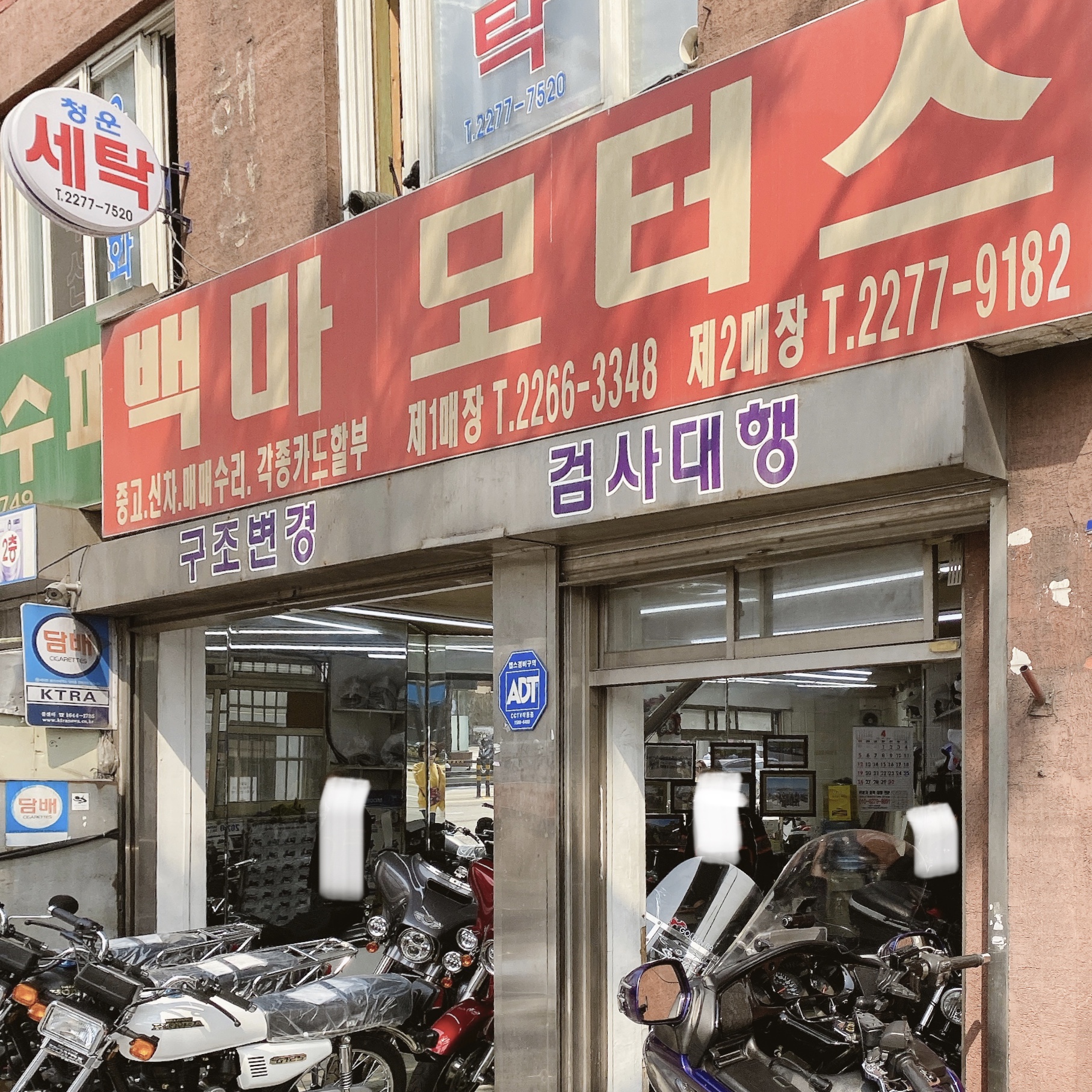 백마모터스