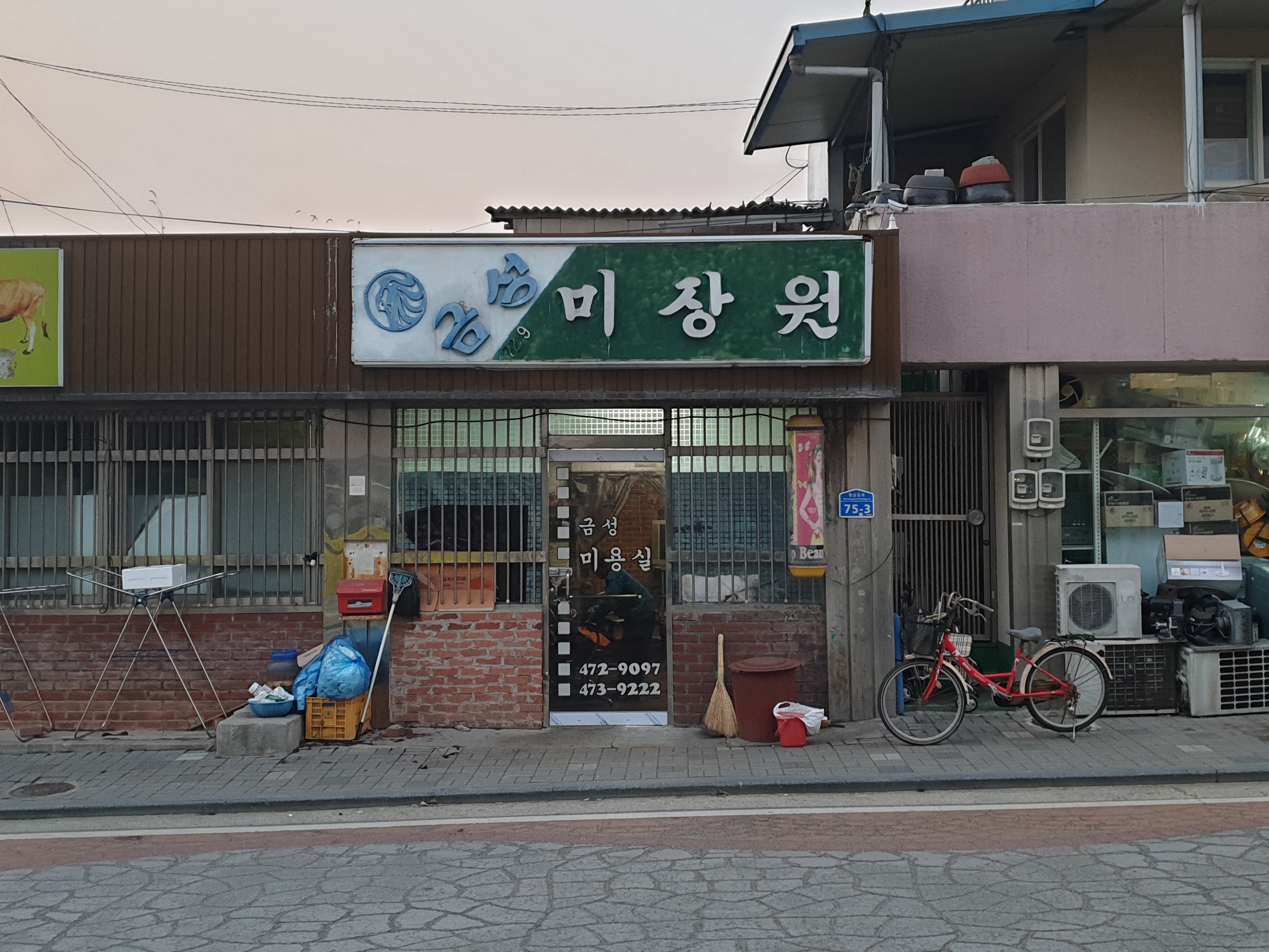 금성미장원