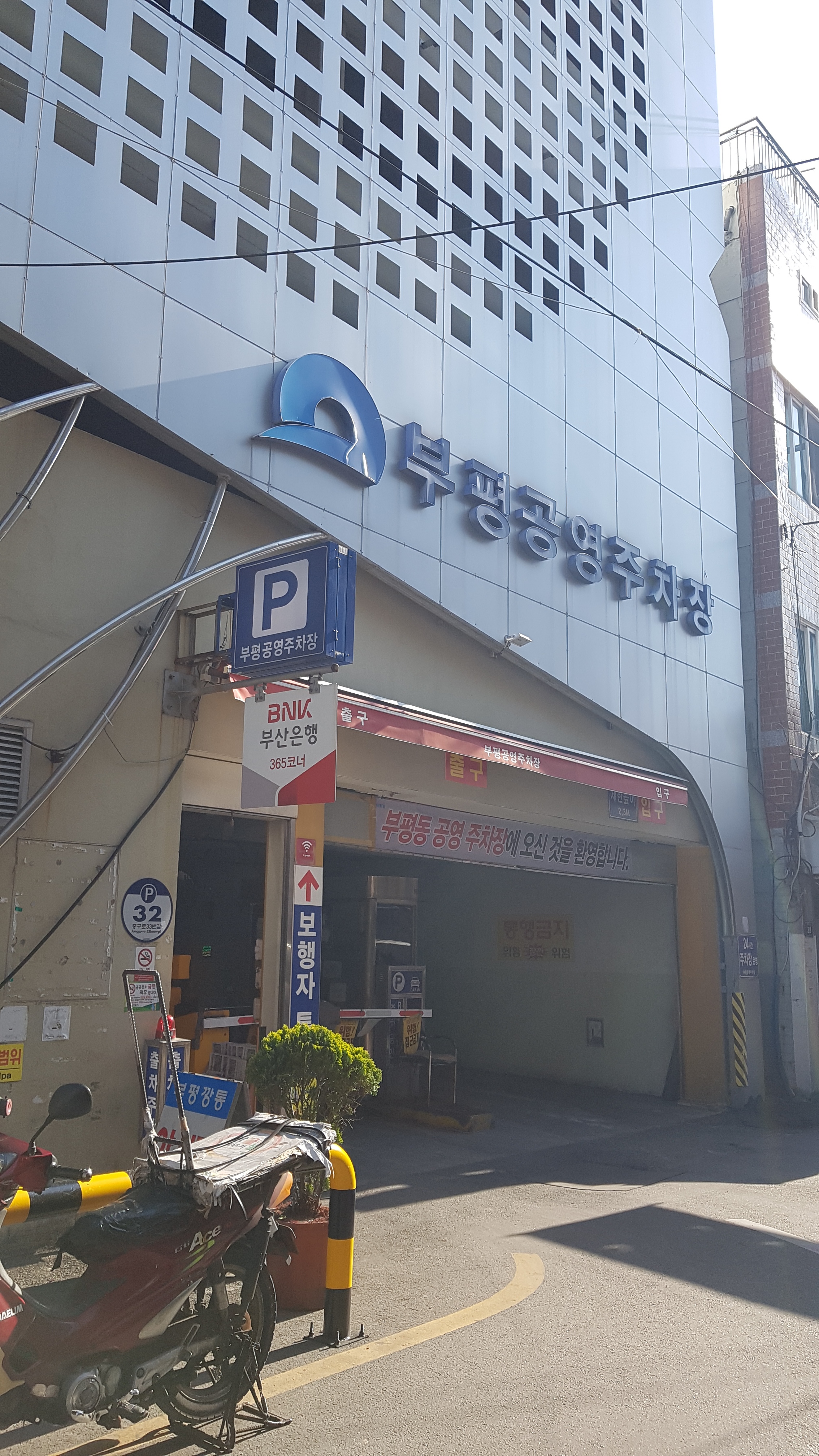 부평공영주차장
