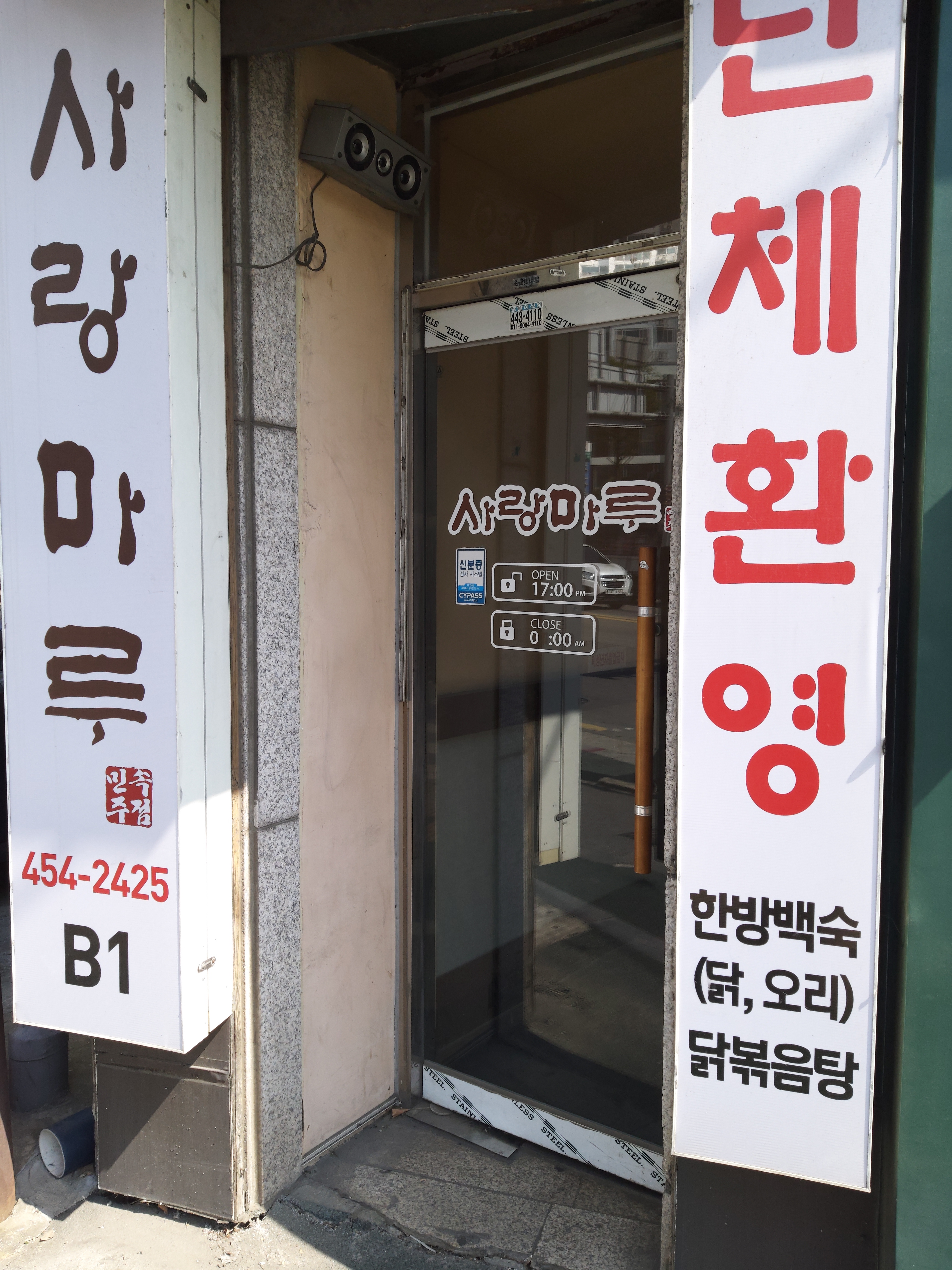 사랑마루