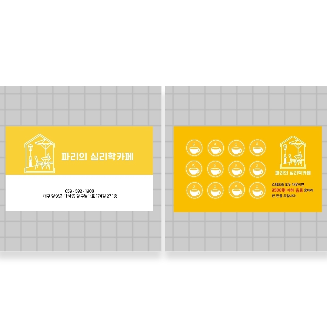 파리의심리학카페