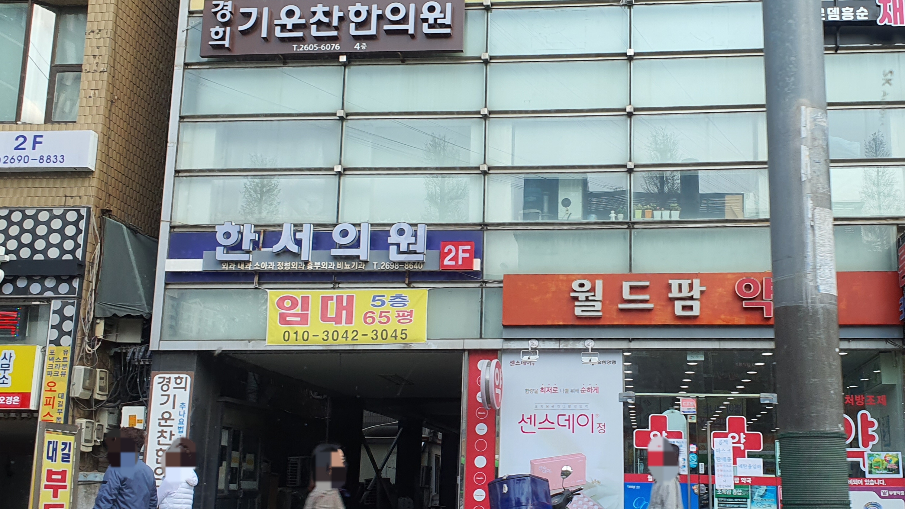한서의원