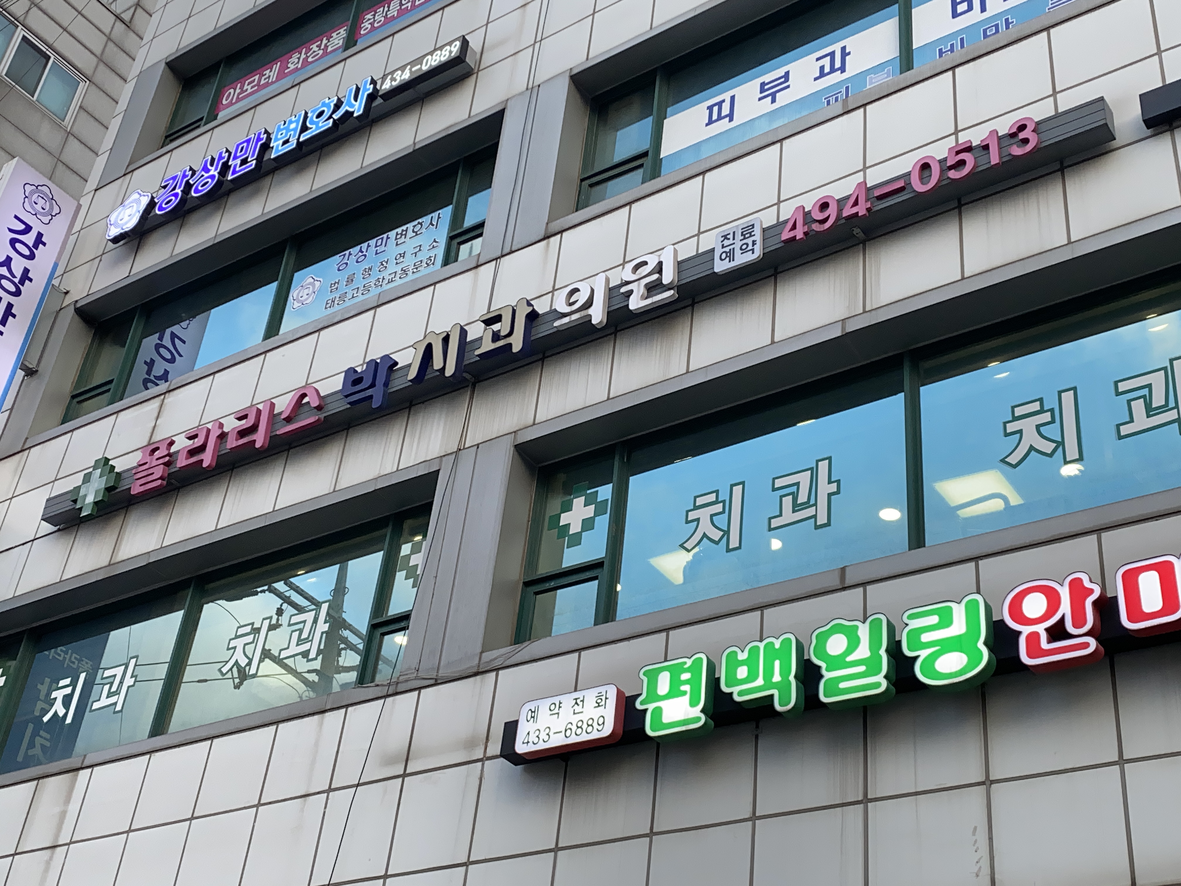 폴라리스박치과의원