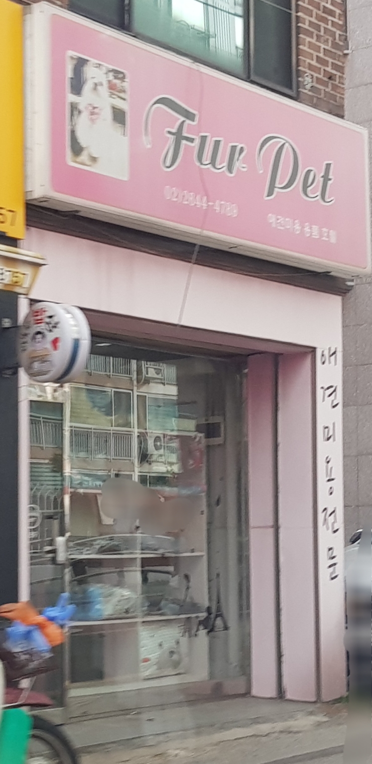 Fur Pet 대표 이미지