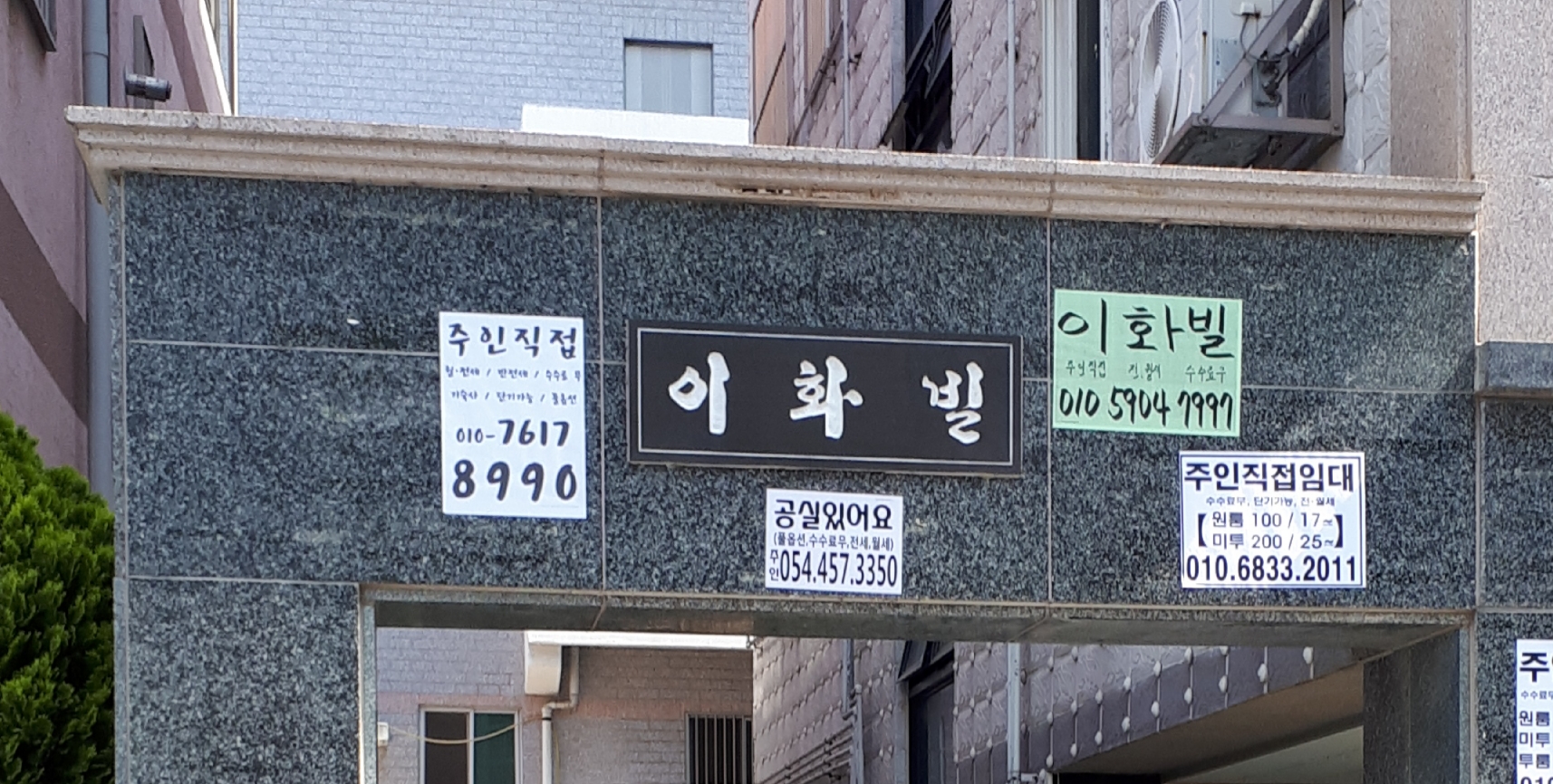 이화빌